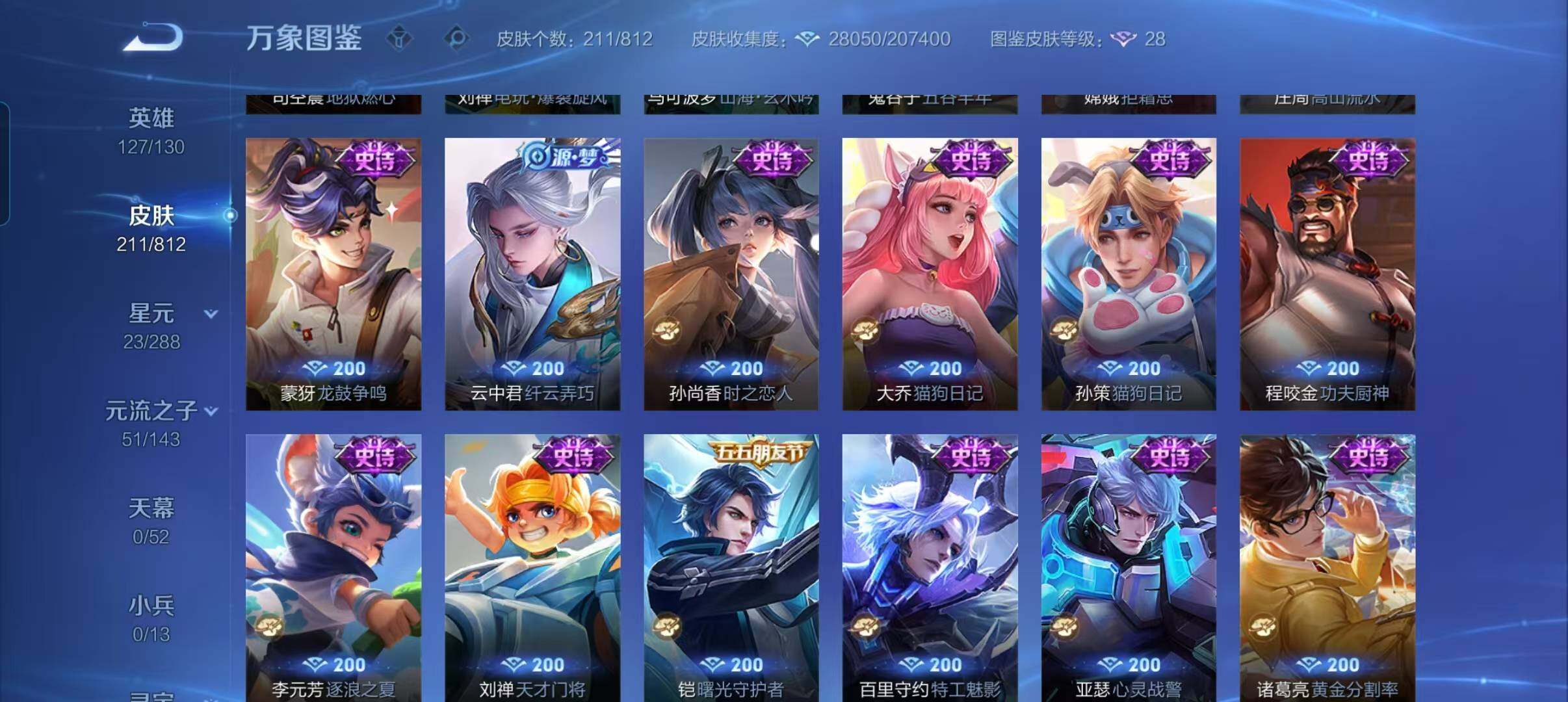 WZQM4541266王者荣耀账号详情图7