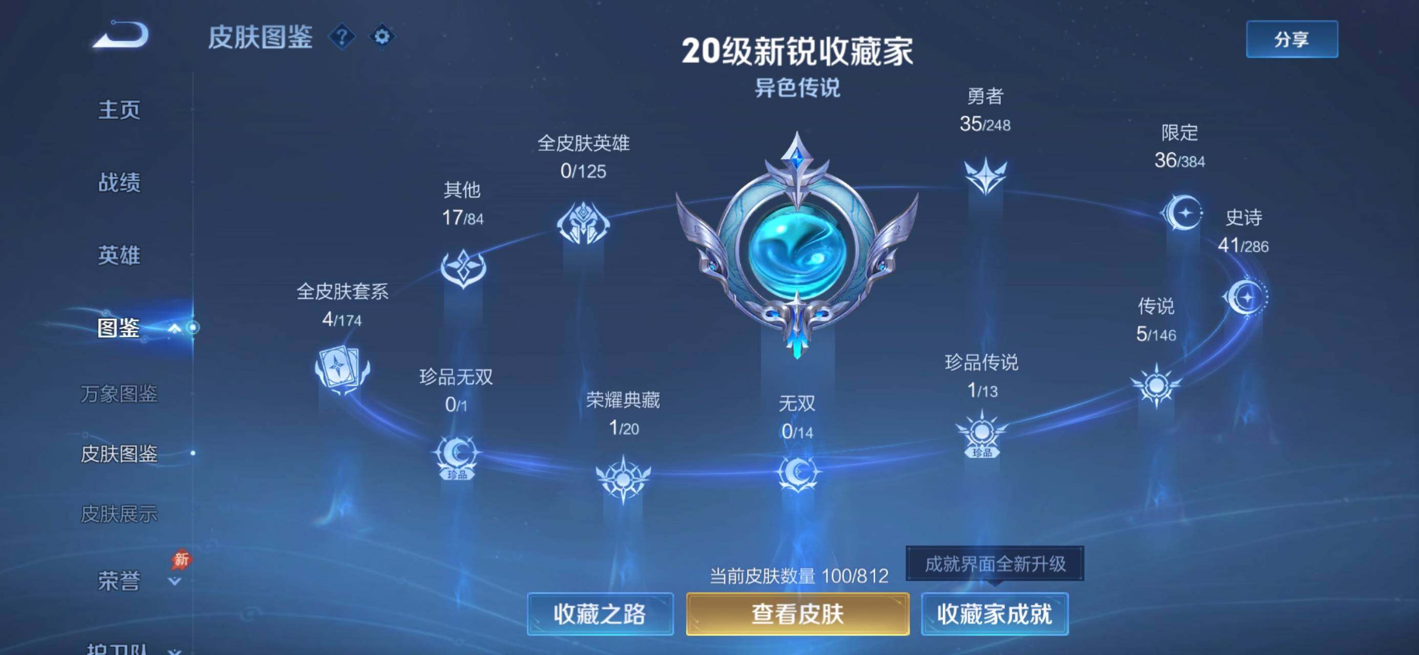 WZJZ4545012王者荣耀账号详情图6 WZJZ4545012王者荣耀账号详情图6