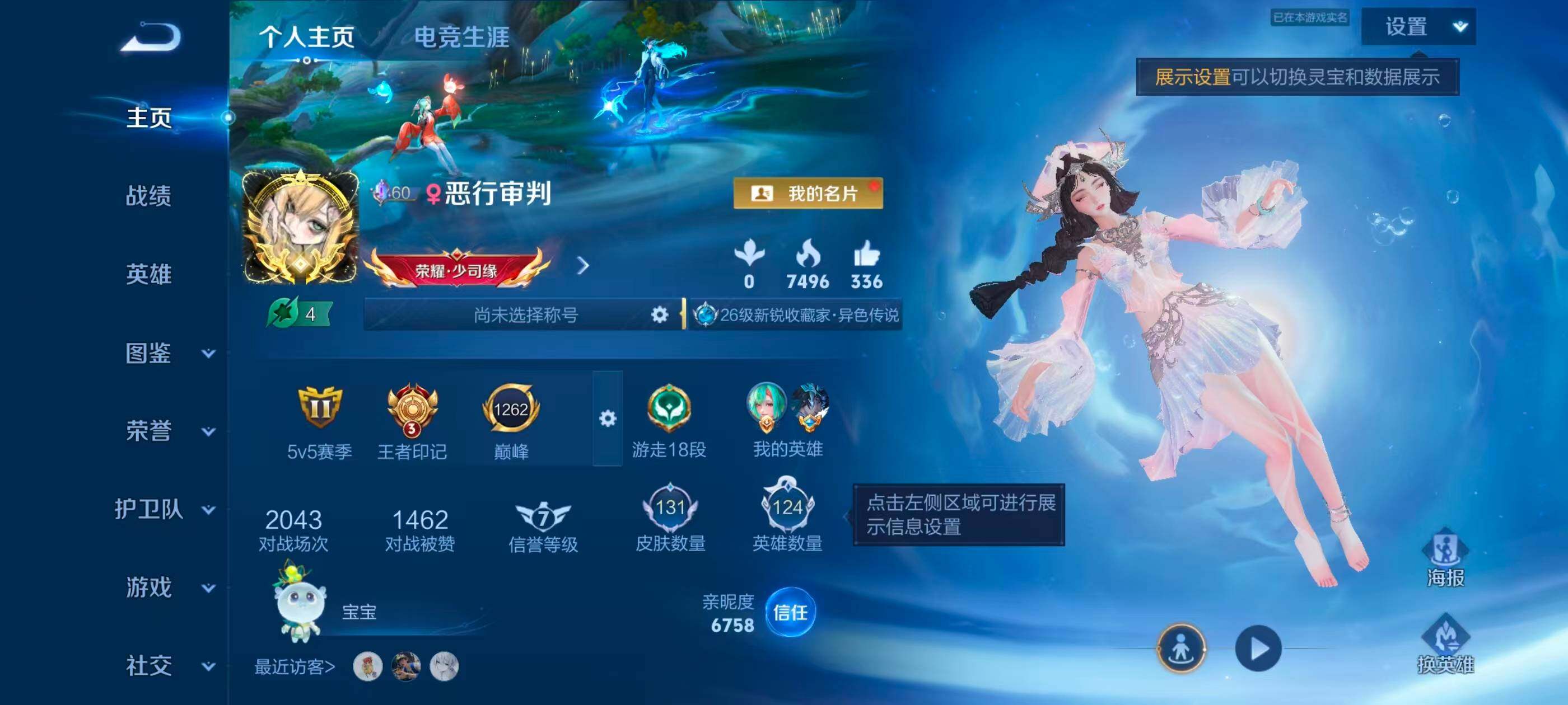 WZJZ4545013王者荣耀账号详情图5 WZJZ4545013王者荣耀账号详情图5