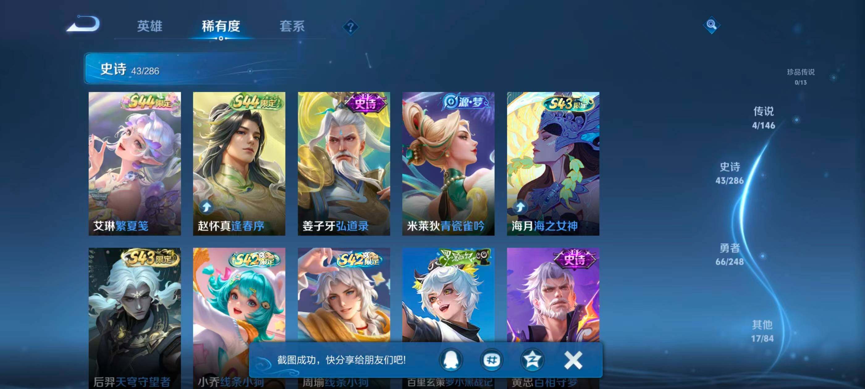 WZJZ4545013王者荣耀账号详情图8 WZJZ4545013王者荣耀账号详情图8