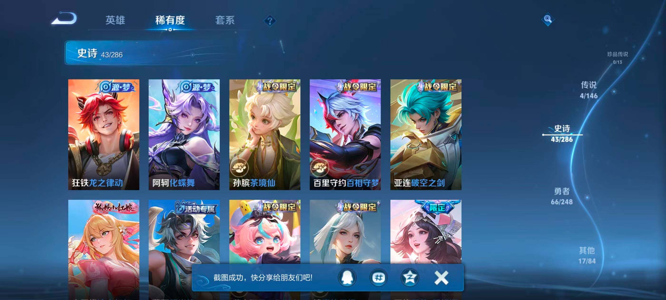 WZJZ4545013王者荣耀账号详情图9 WZJZ4545013王者荣耀账号详情图9