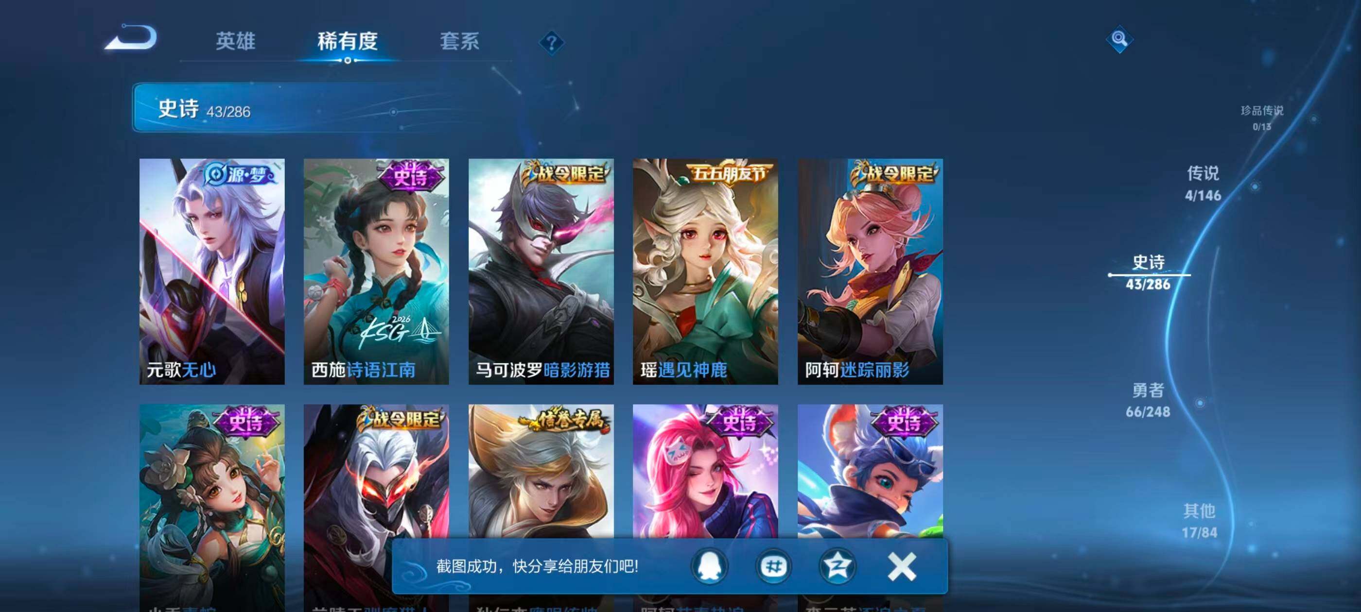 WZJZ4545013王者荣耀账号详情图10 WZJZ4545013王者荣耀账号详情图10