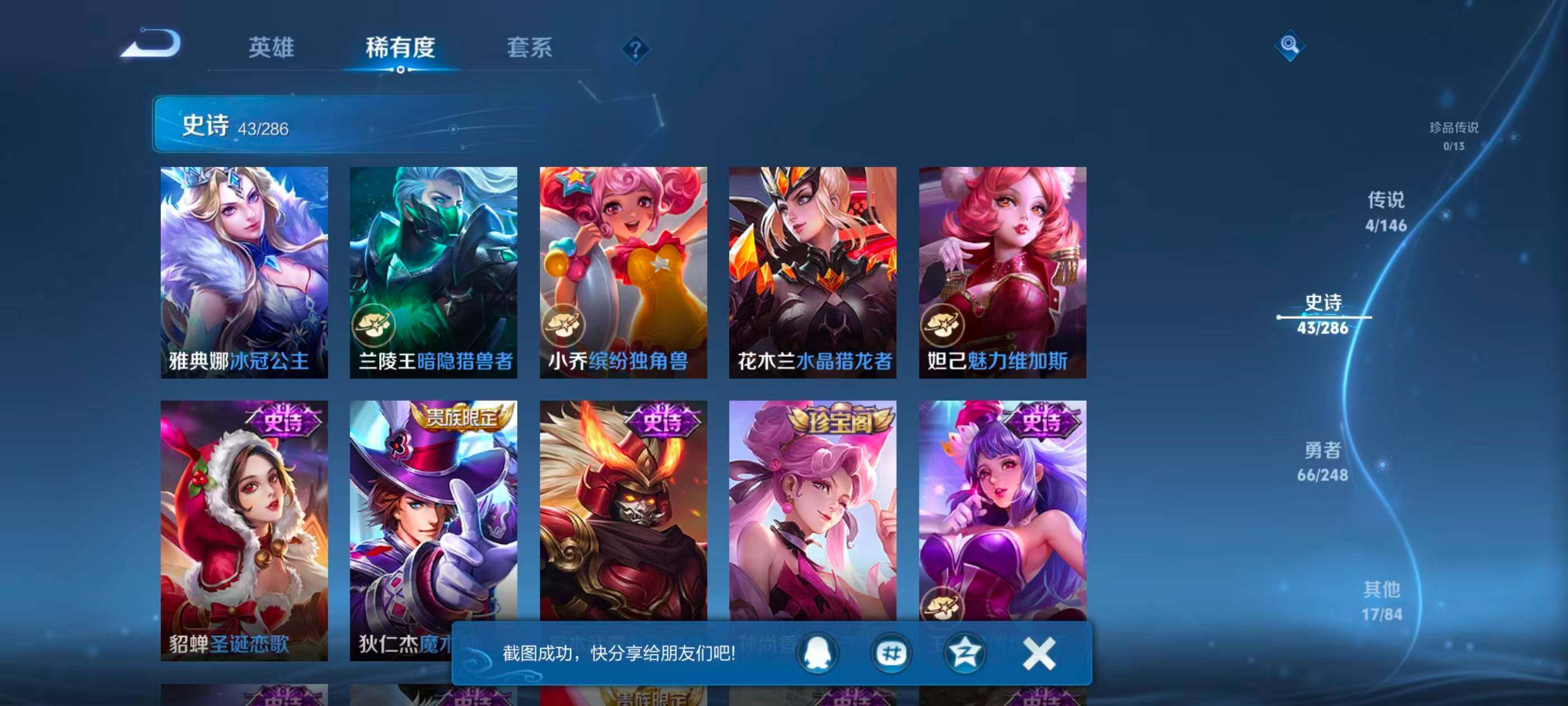 WZJZ4545013王者荣耀账号详情图11 WZJZ4545013王者荣耀账号详情图11