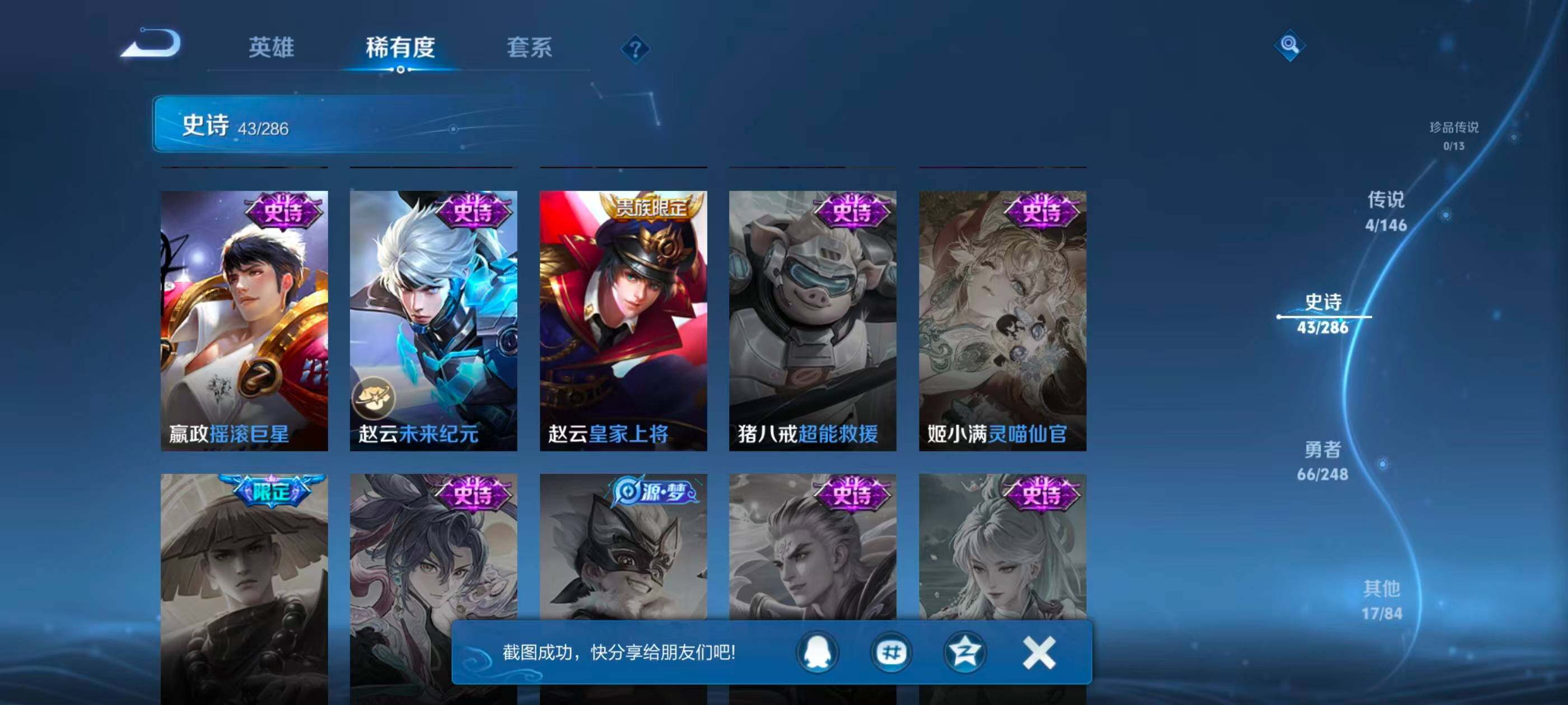WZJZ4545013王者荣耀账号详情图12 WZJZ4545013王者荣耀账号详情图12
