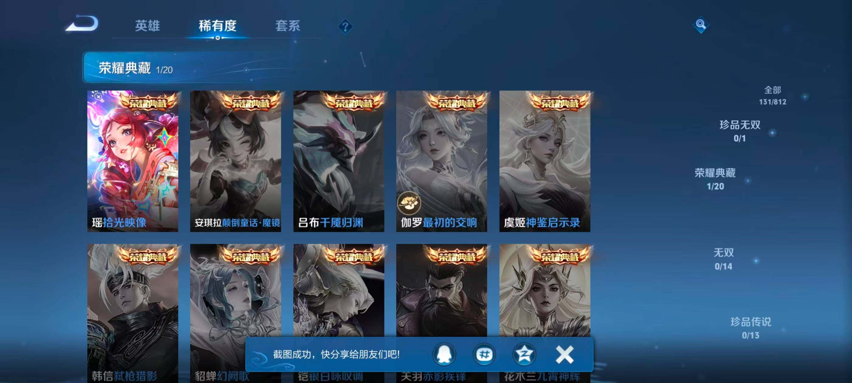 WZJZ4545013王者荣耀账号详情图13 WZJZ4545013王者荣耀账号详情图13