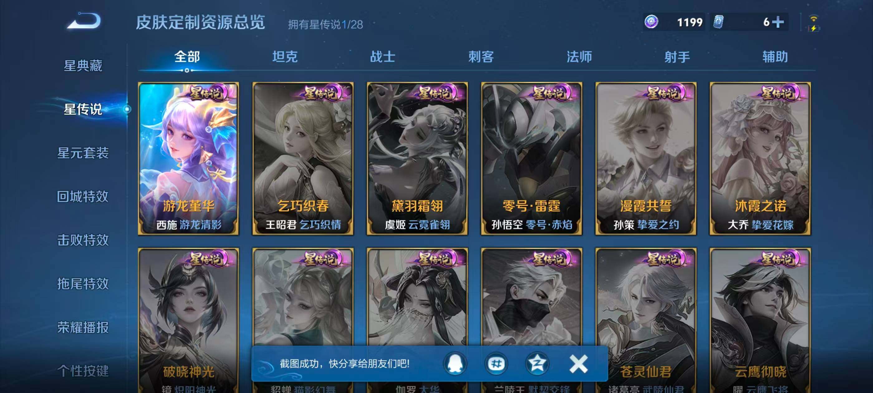 WZJZ4545013王者荣耀账号详情图15 WZJZ4545013王者荣耀账号详情图15