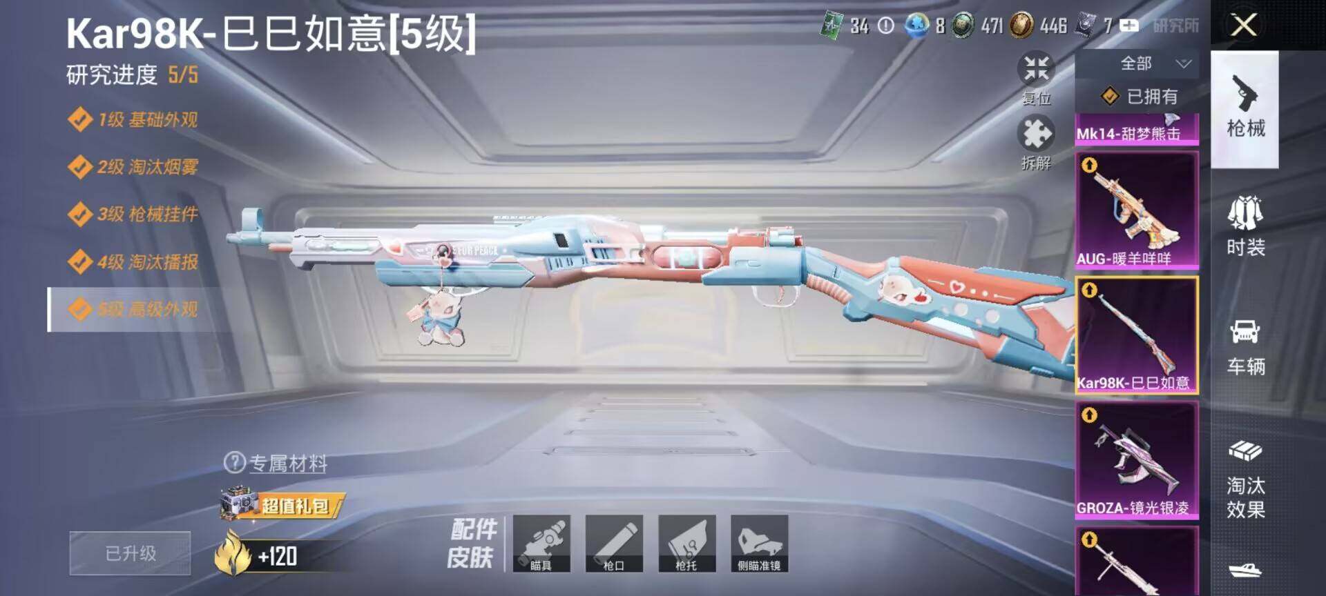 HPQM4311030和平精英账号详情图12 HPQM4311030和平精英账号详情图12