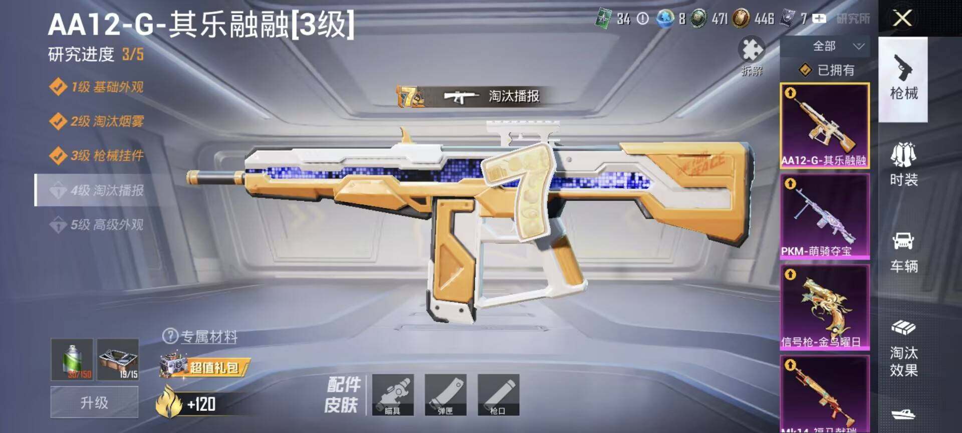 HPQM4311030和平精英账号详情图23 HPQM4311030和平精英账号详情图23