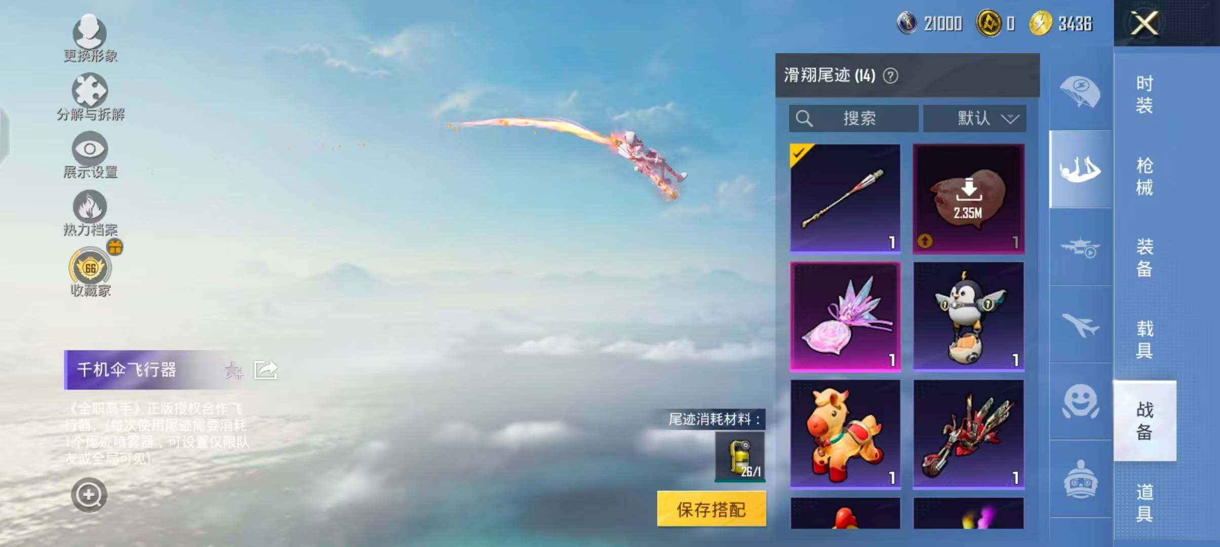 HPQM4307418和平精英账号详情图15 HPQM4307418和平精英账号详情图15