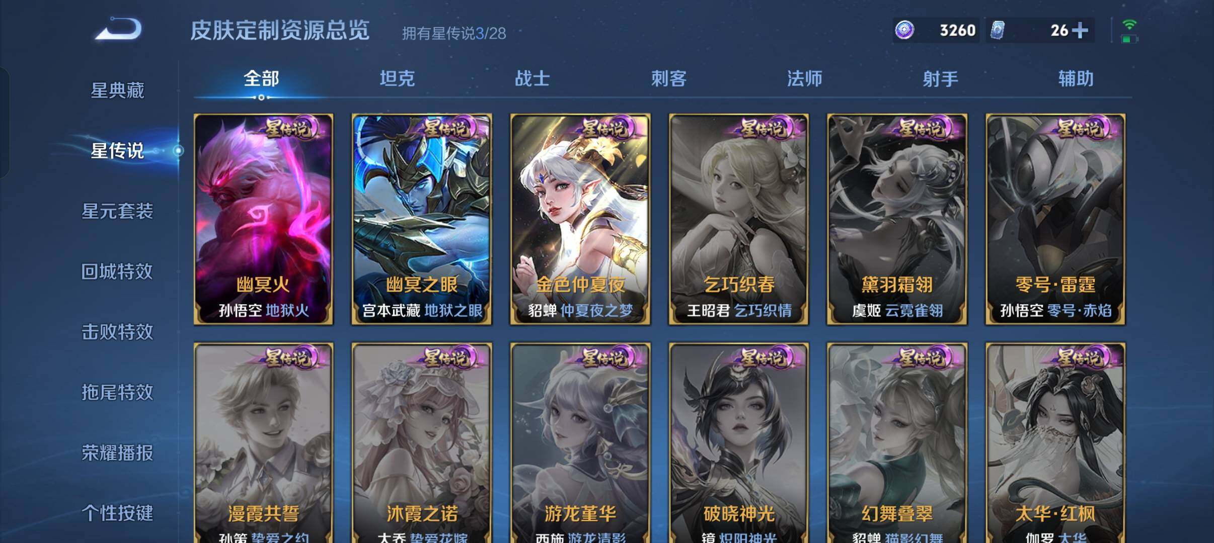 WZMMN4613042王者荣耀账号详情图13 WZMMN4613042王者荣耀账号详情图13