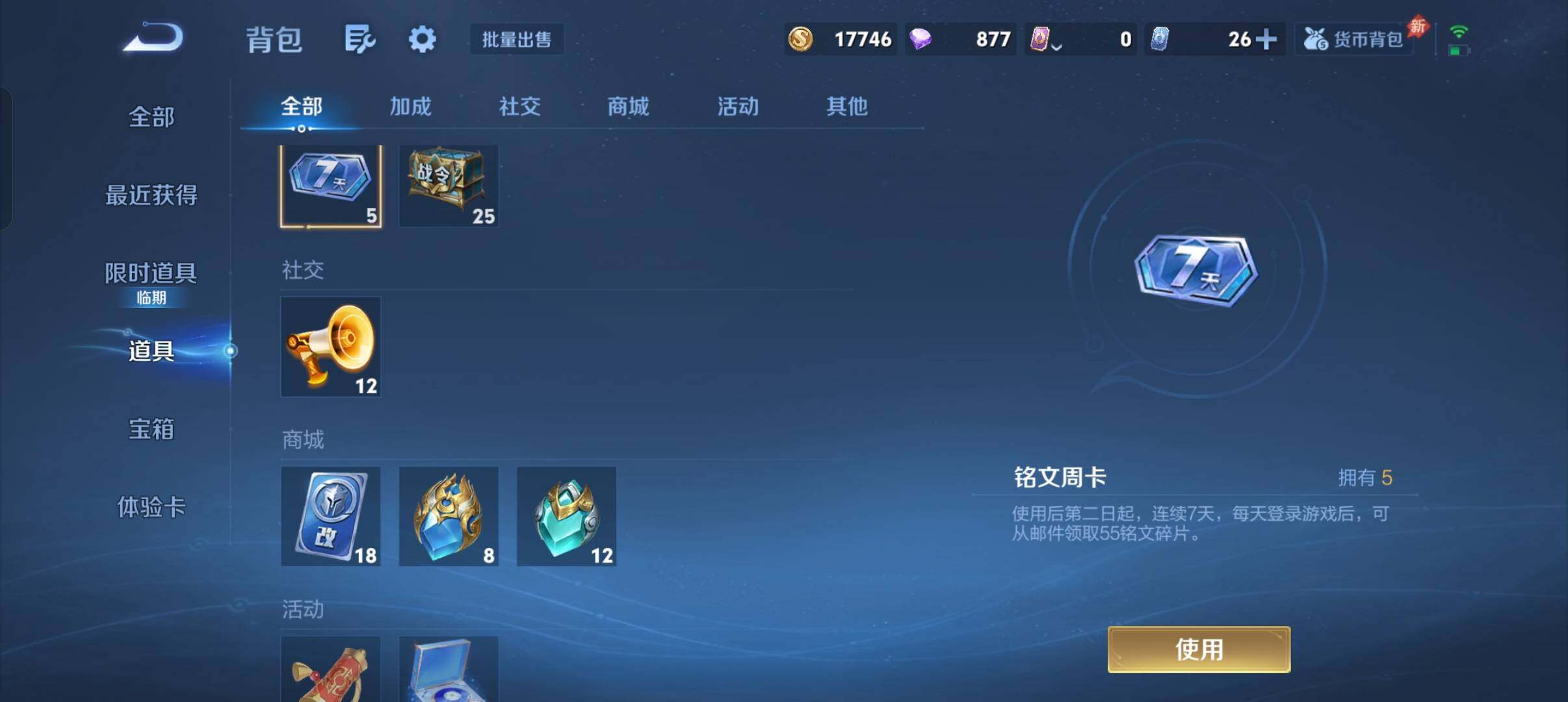WZMMN4613042王者荣耀账号详情图16 WZMMN4613042王者荣耀账号详情图16