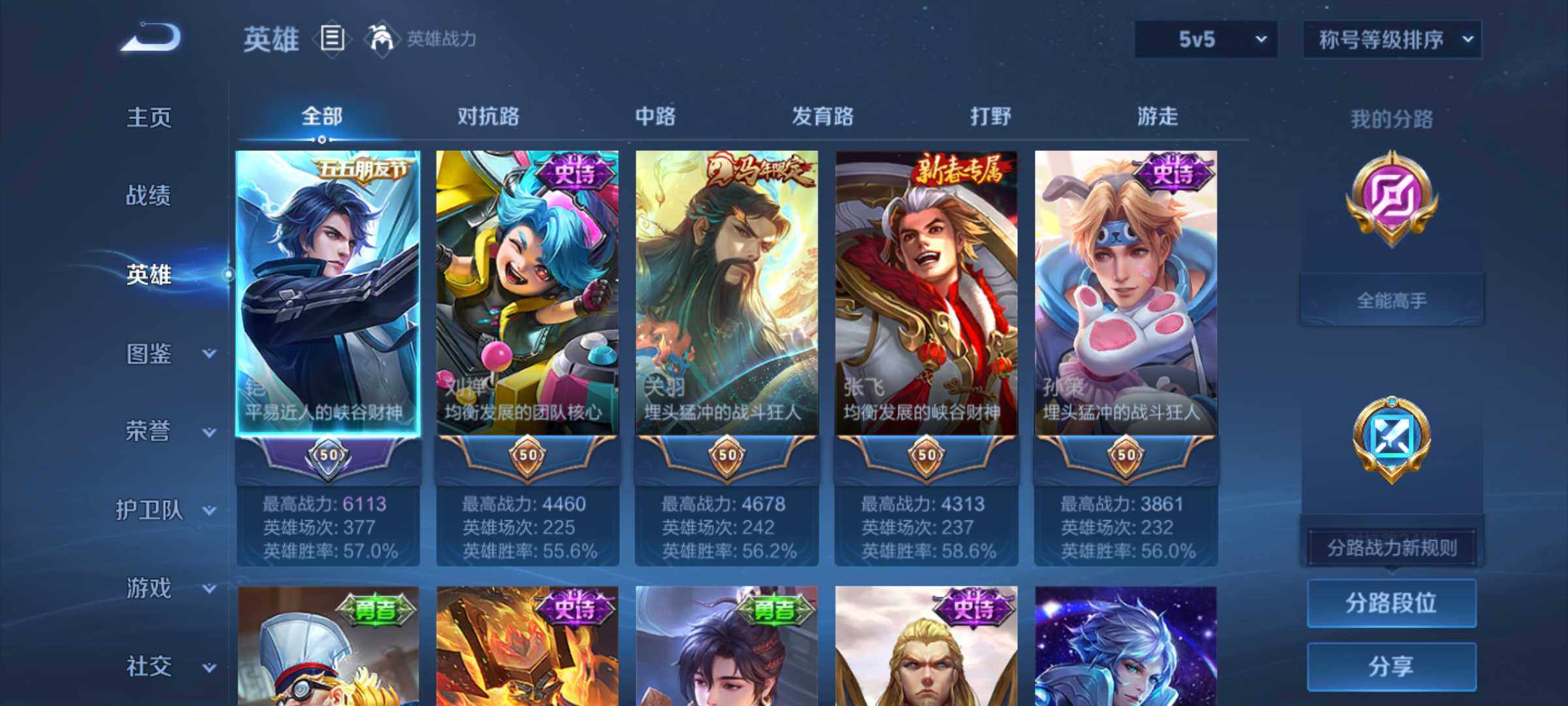 WZJM4545025王者荣耀账号详情图10 WZJM4545025王者荣耀账号详情图10
