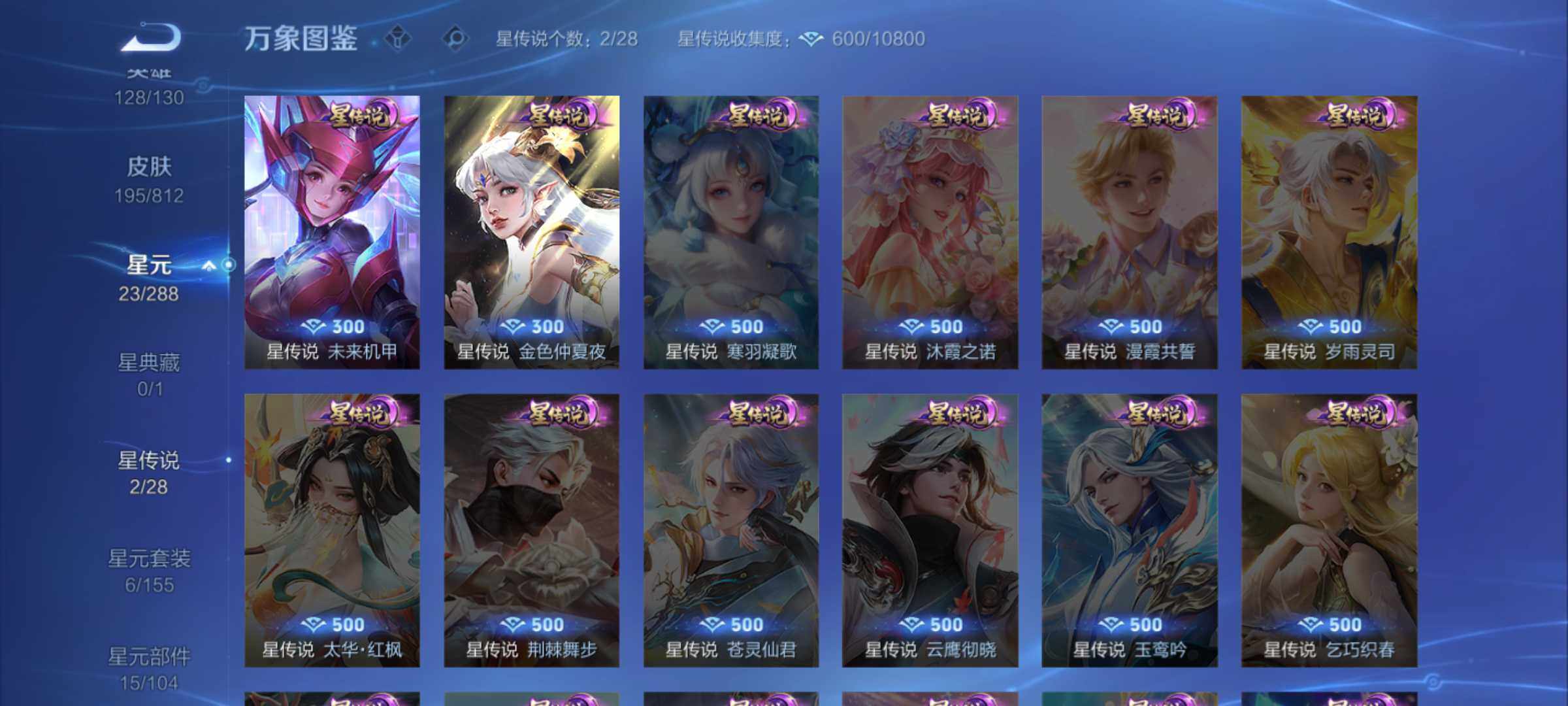 WZJM4545025王者荣耀账号详情图15 WZJM4545025王者荣耀账号详情图15