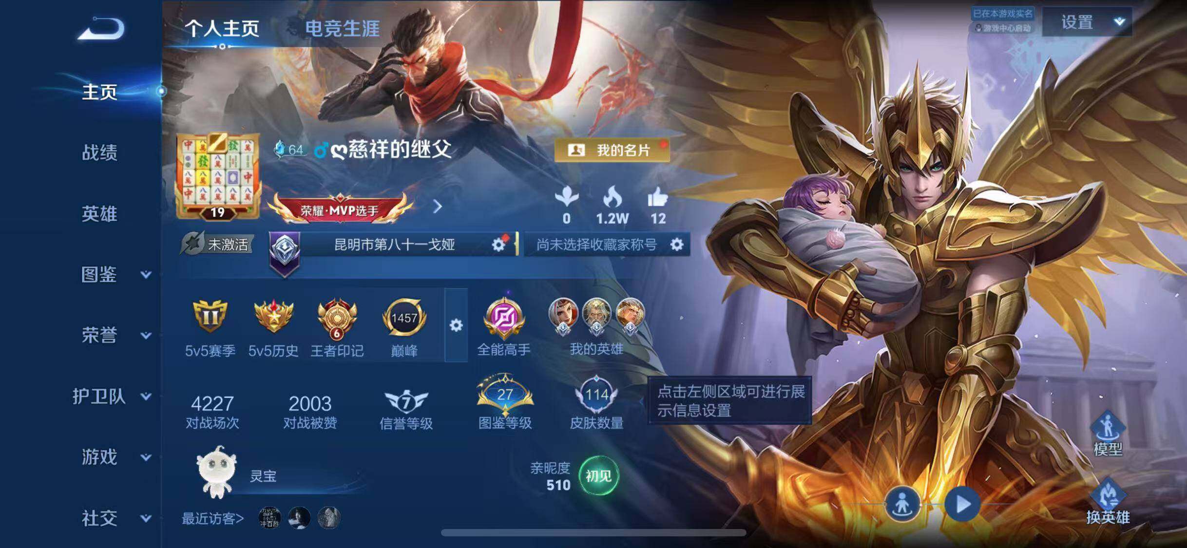 WZQM4536620王者荣耀账号详情图5 WZQM4536620王者荣耀账号详情图5