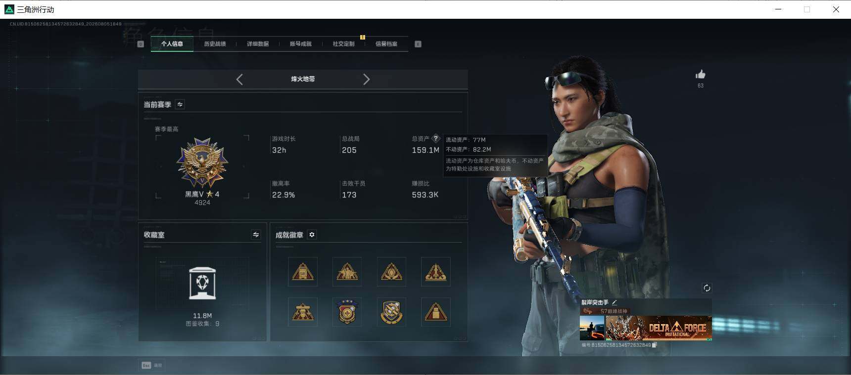 SJZEY4227544三角洲行动账号详情图5 SJZEY4227544三角洲行动账号详情图5