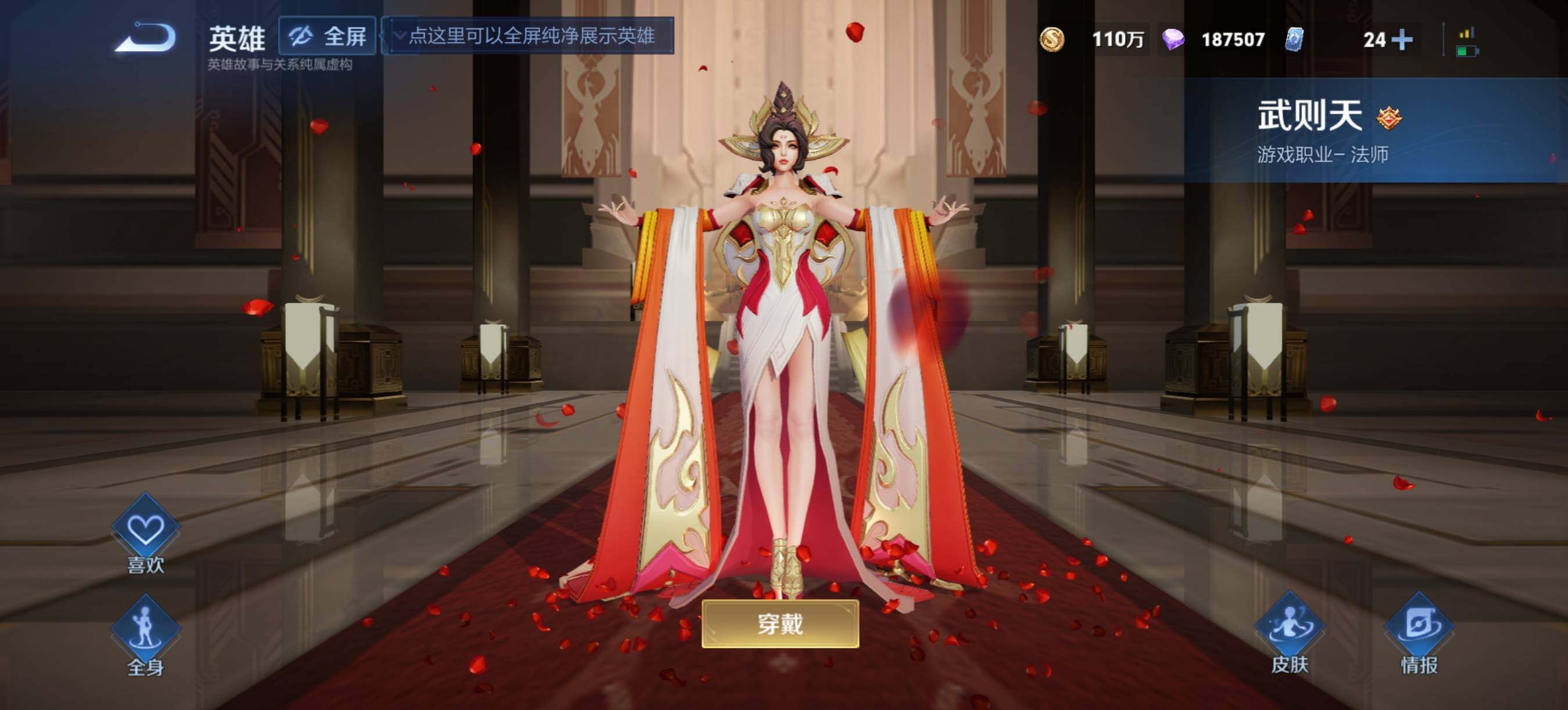 WZXS4554586王者荣耀账号详情图4 WZXS4554586王者荣耀账号详情图4