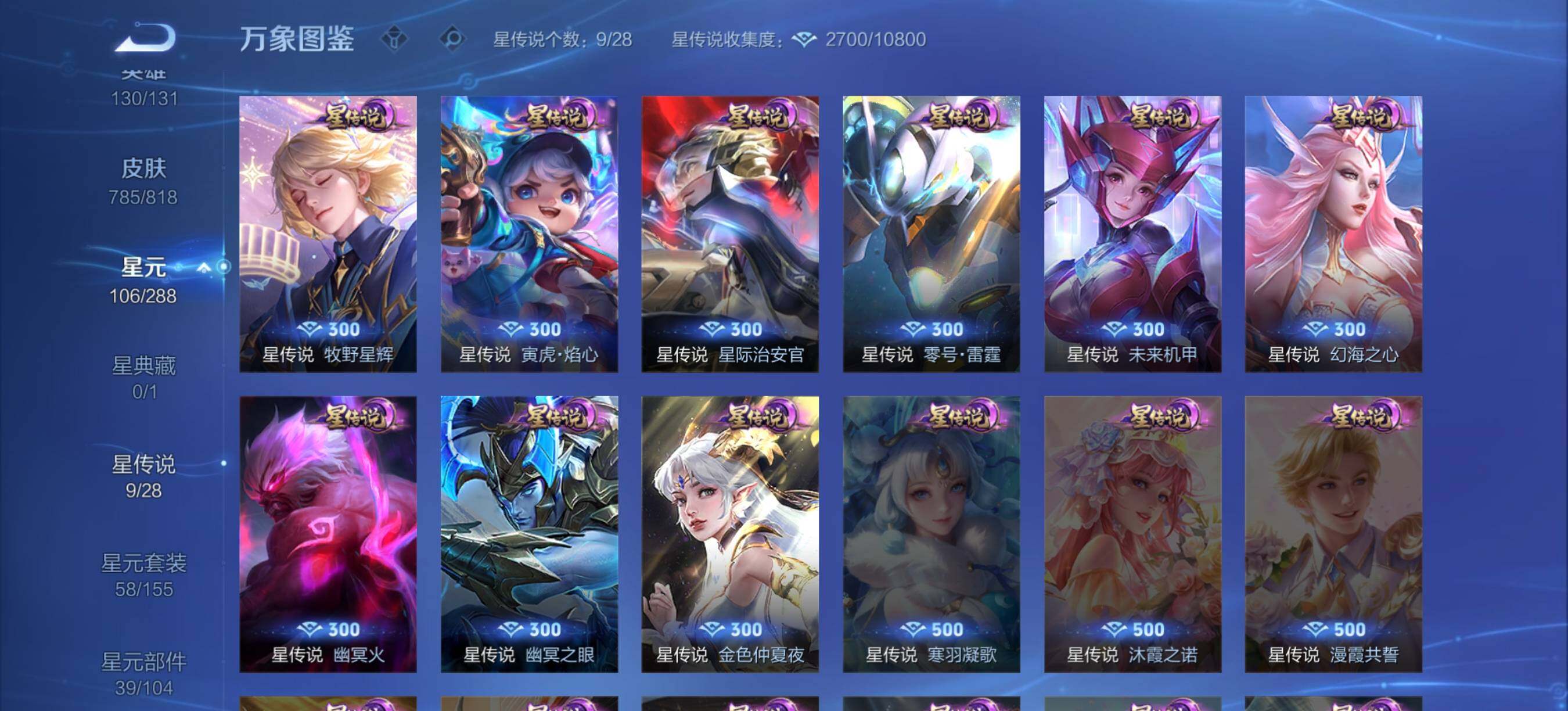 WZXS4554586王者荣耀账号详情图5 WZXS4554586王者荣耀账号详情图5