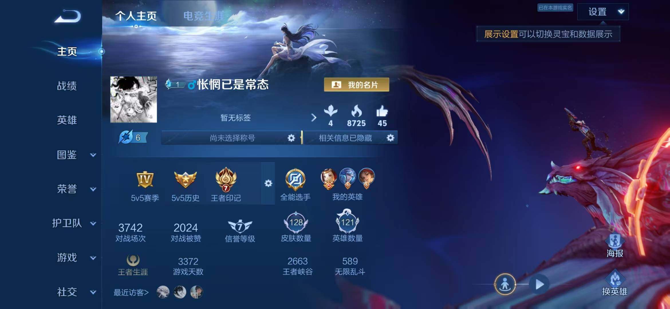WZQM4535782王者荣耀账号详情图3 WZQM4535782王者荣耀账号详情图3