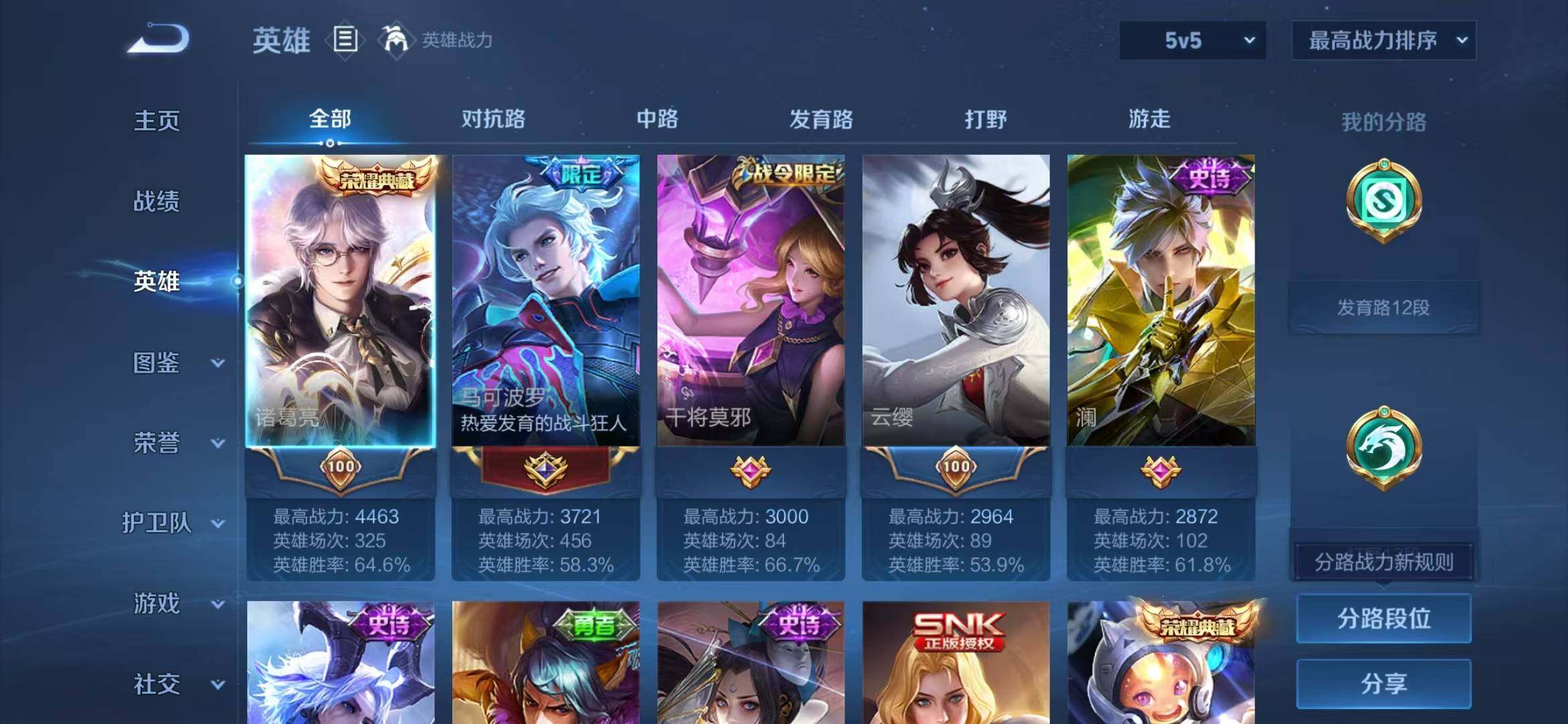 WZQM4535782王者荣耀账号详情图4 WZQM4535782王者荣耀账号详情图4