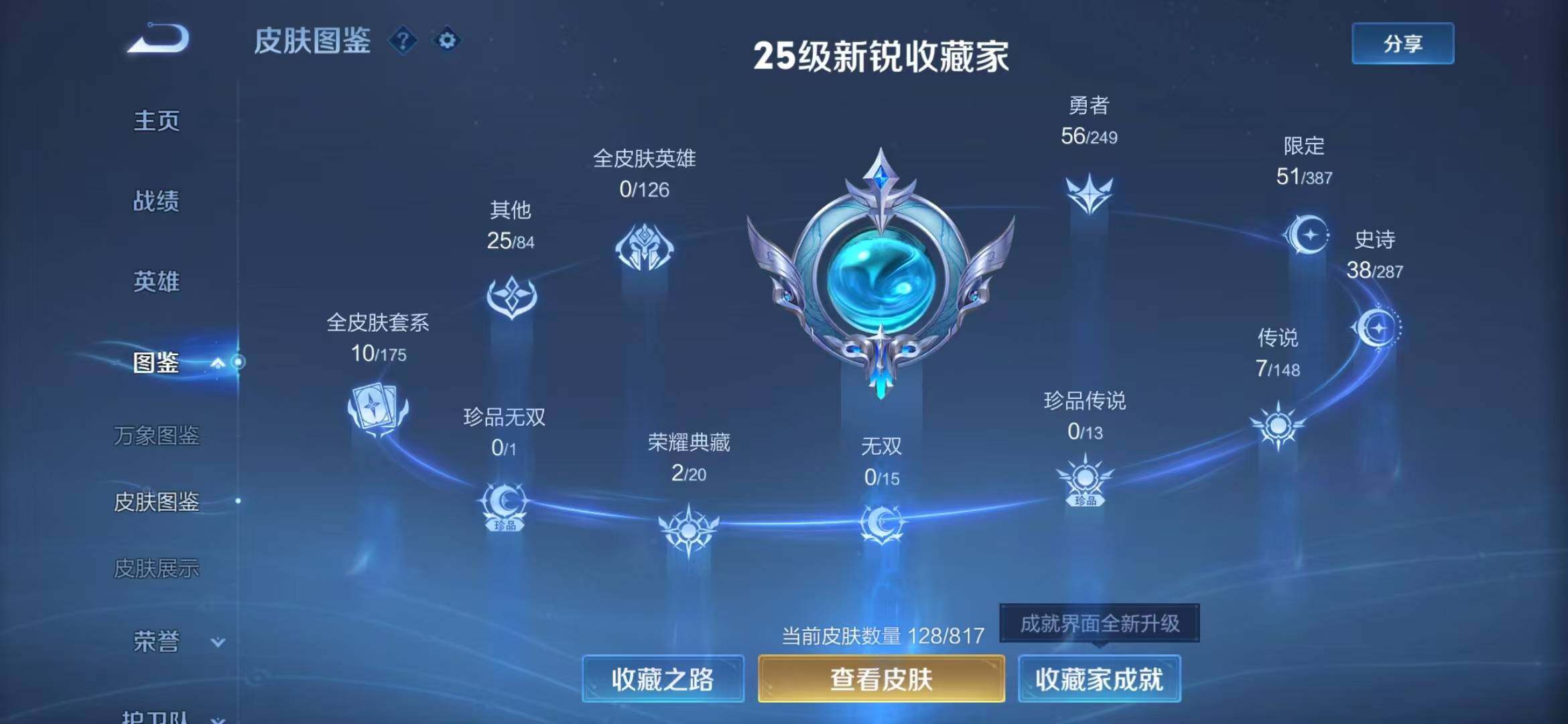 WZQM4535782王者荣耀账号详情图6 WZQM4535782王者荣耀账号详情图6