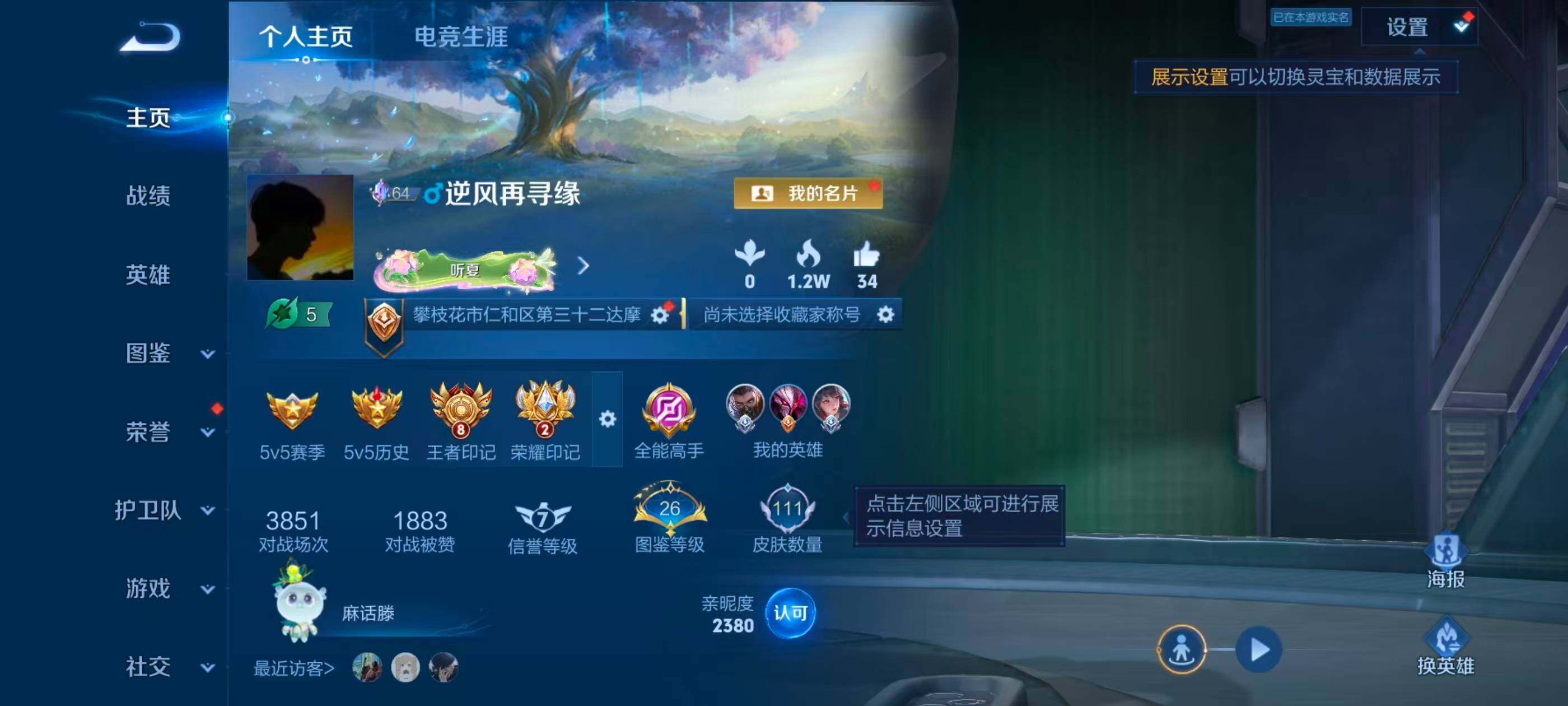 WZJZ4545006王者荣耀账号详情图4