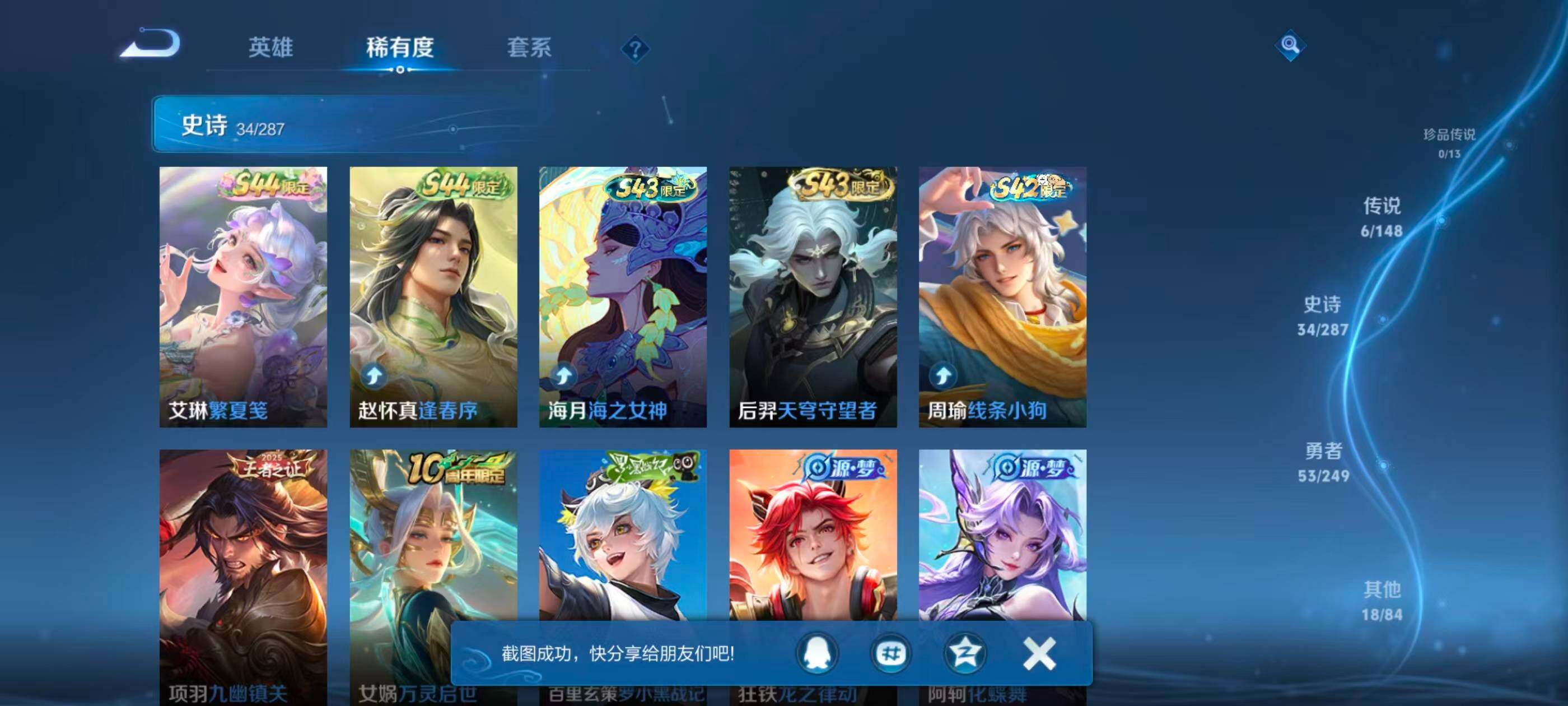 WZJZ4545006王者荣耀账号详情图7