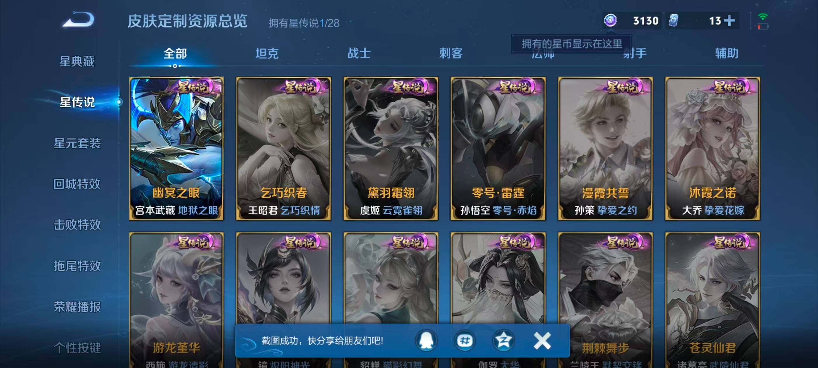WZJZ4545006王者荣耀账号详情图12