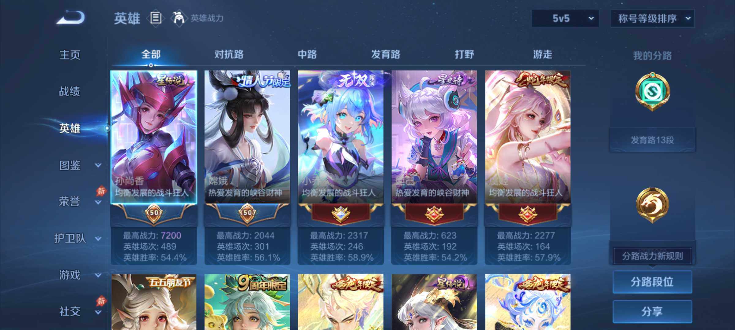 WZQM4538005王者荣耀账号详情图3 WZQM4538005王者荣耀账号详情图3