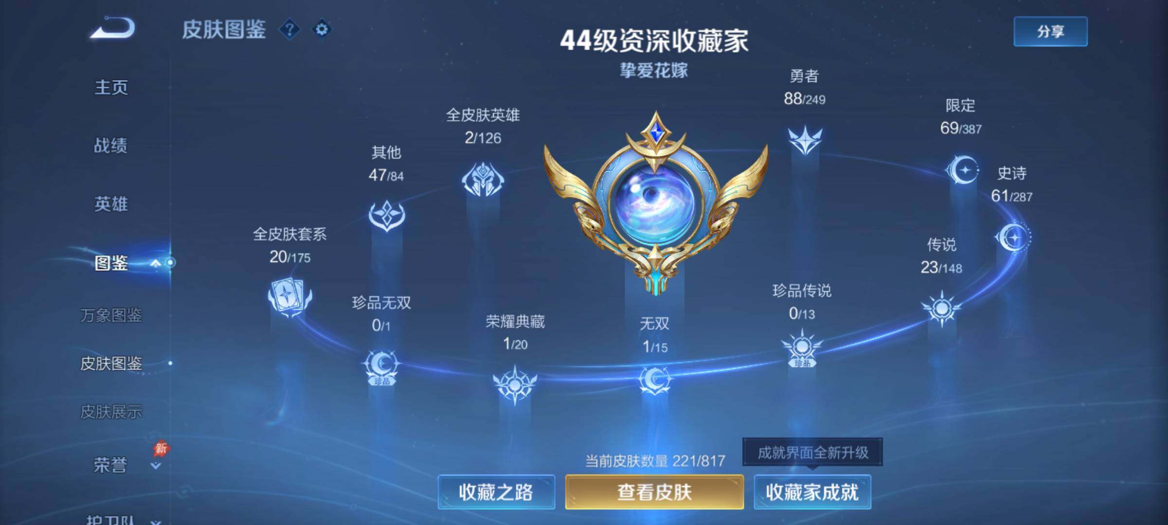 WZQM4538005王者荣耀账号详情图5 WZQM4538005王者荣耀账号详情图5