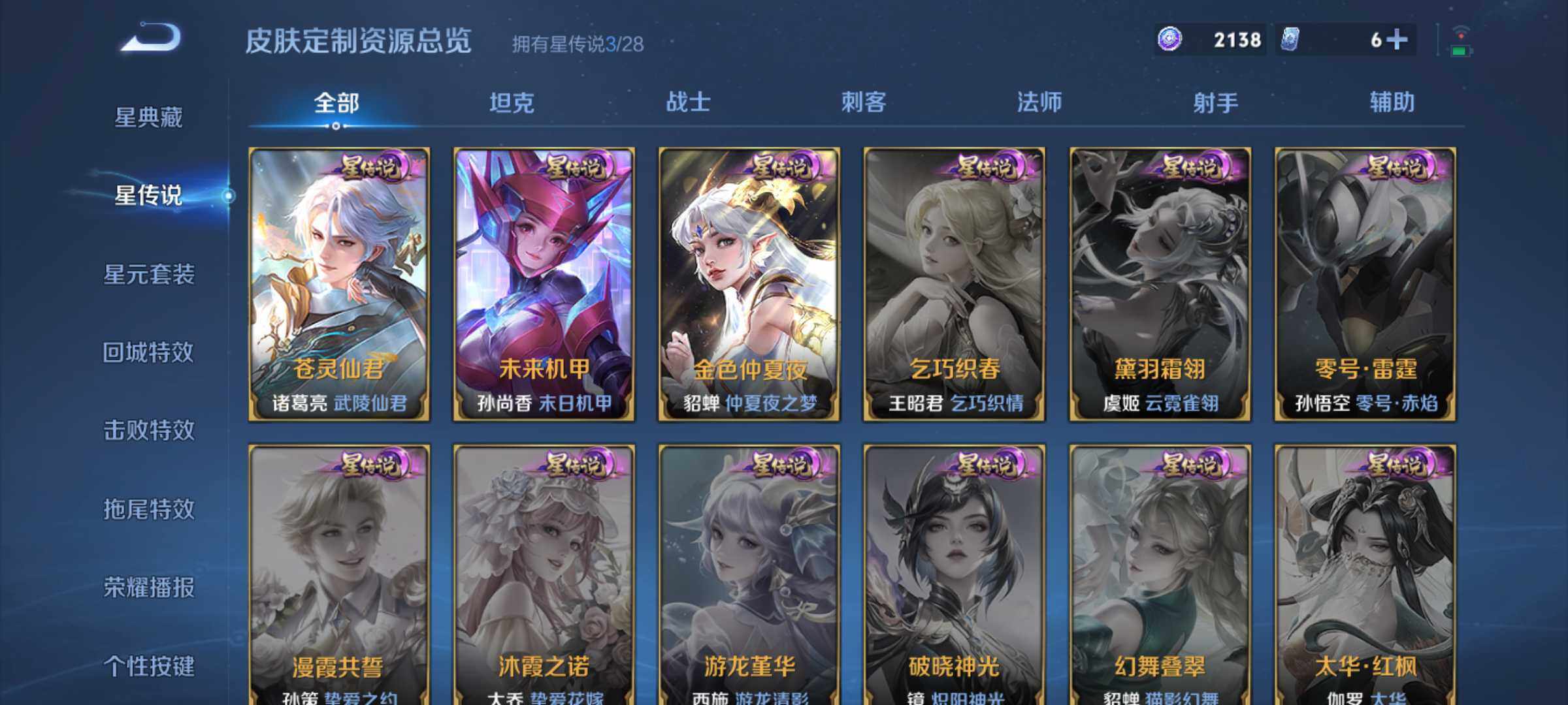 WZQM4538005王者荣耀账号详情图12 WZQM4538005王者荣耀账号详情图12