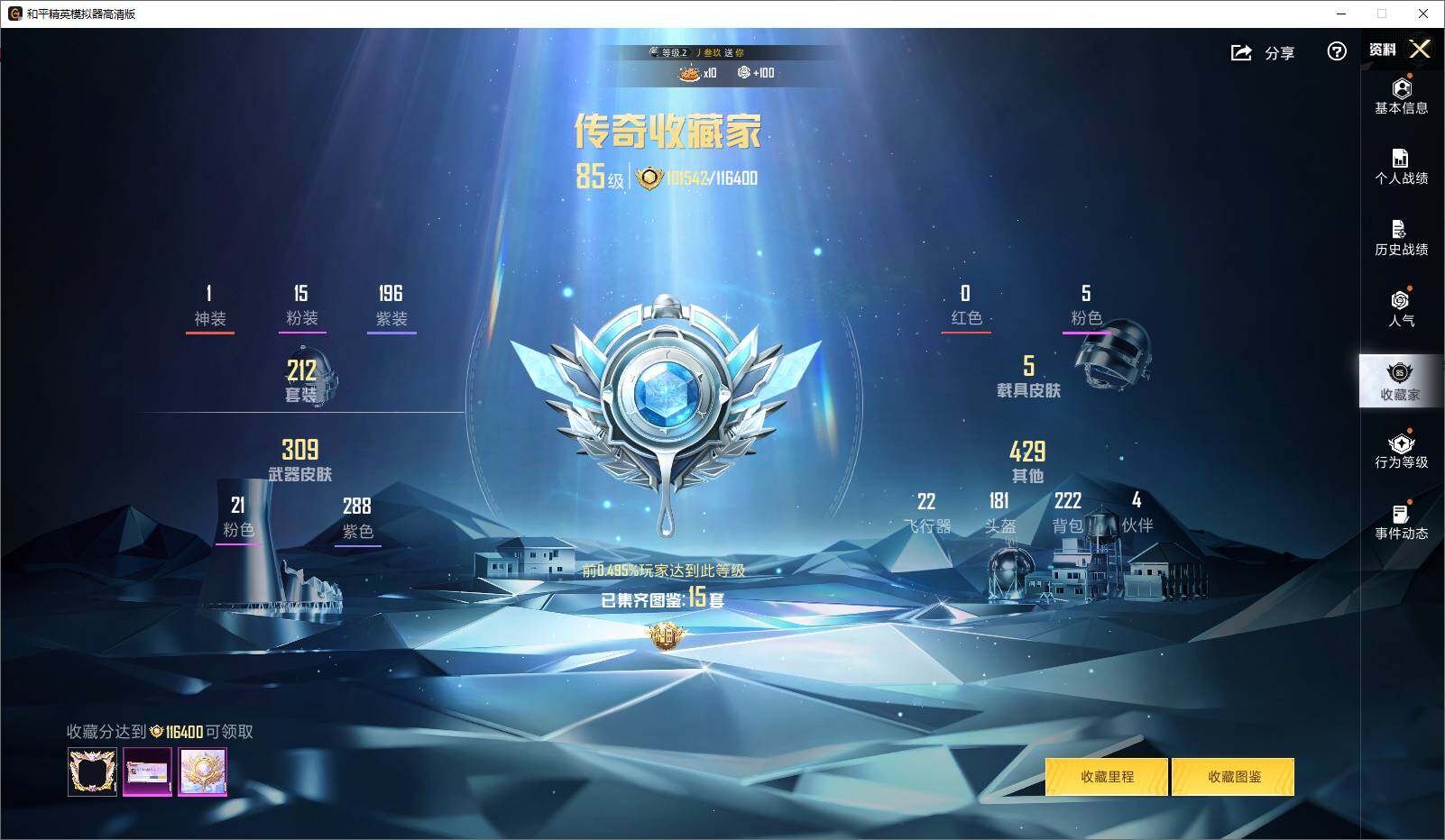 HPLX4308428和平精英账号详情图9 HPLX4308428和平精英账号详情图9