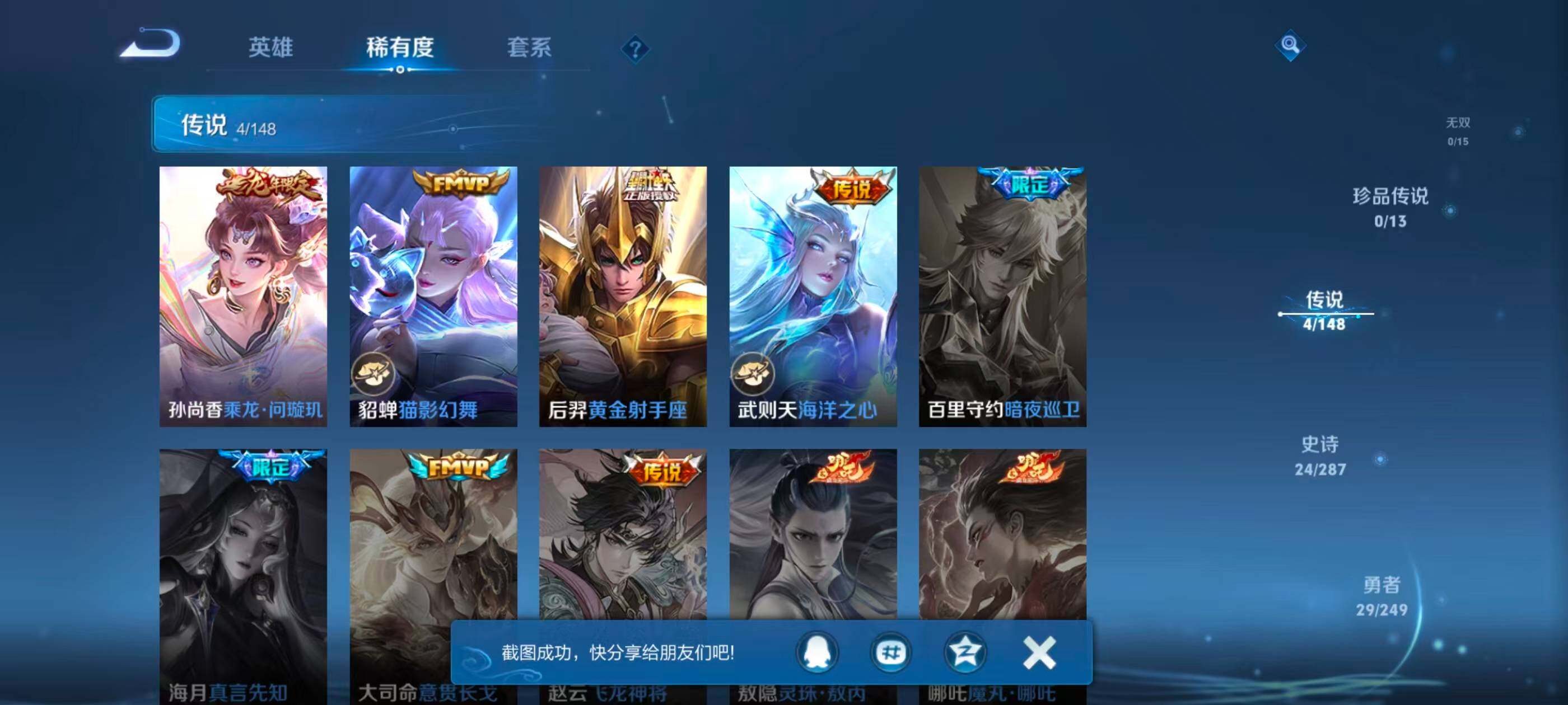 WZJZ4545001王者荣耀账号详情图6 WZJZ4545001王者荣耀账号详情图6