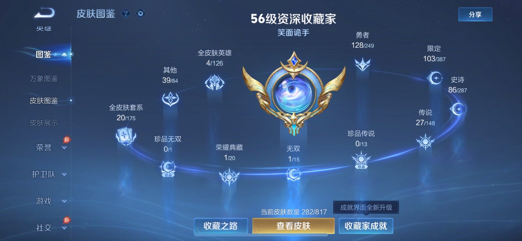 WZQM4538164王者荣耀账号详情图5 WZQM4538164王者荣耀账号详情图5