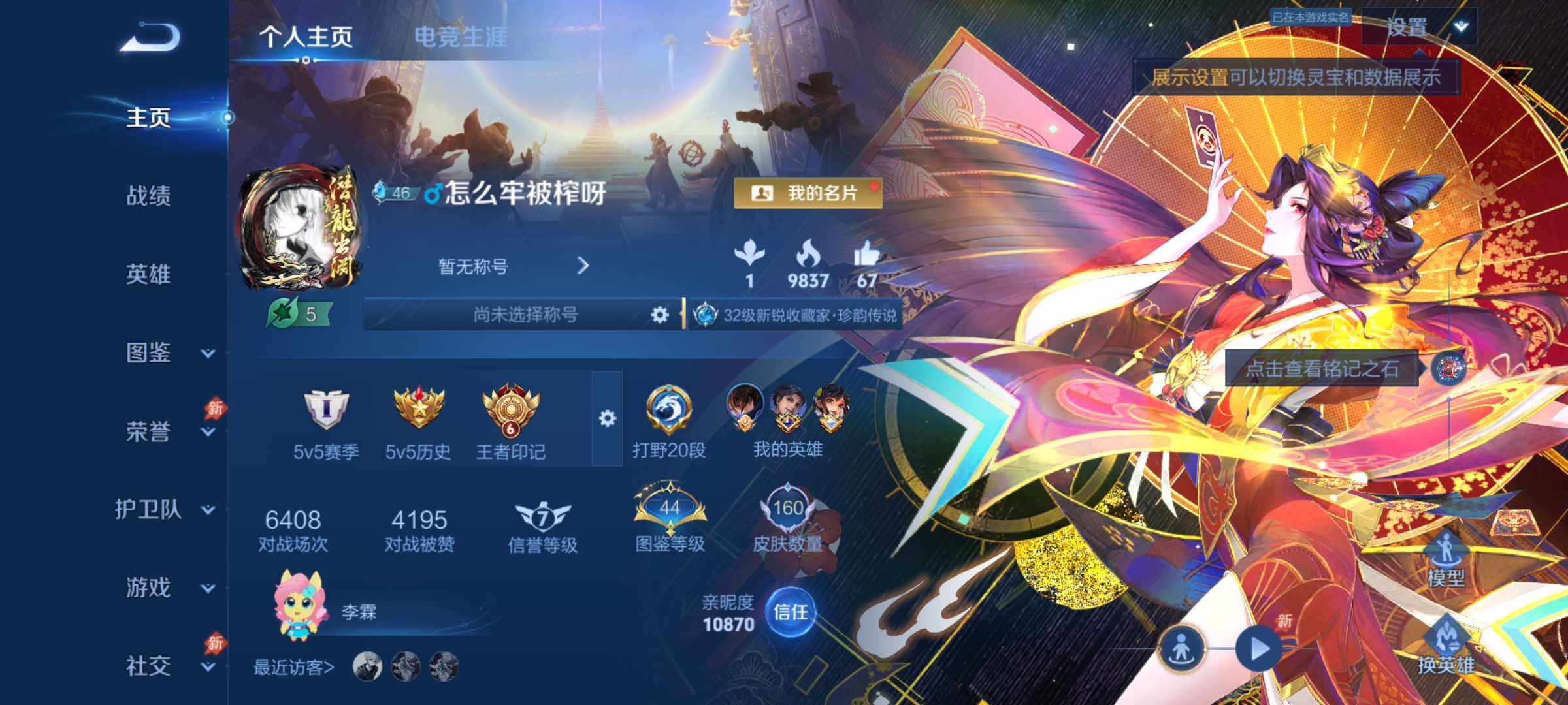 王者荣耀账号安卓QQ精品皮肤号-6王者印记-2星传说
安卓Q-V7-永恒钻石I段位-126英雄-160皮肤-1典藏皮肤-