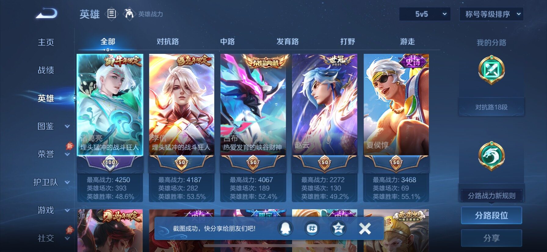 WZQM4544641王者荣耀账号详情图3 WZQM4544641王者荣耀账号详情图3