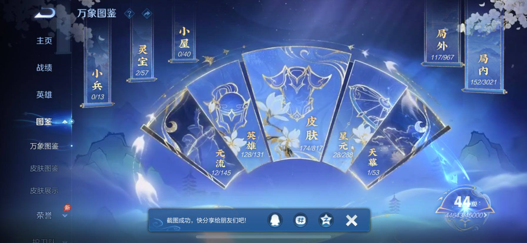 WZQM4544641王者荣耀账号详情图4 WZQM4544641王者荣耀账号详情图4