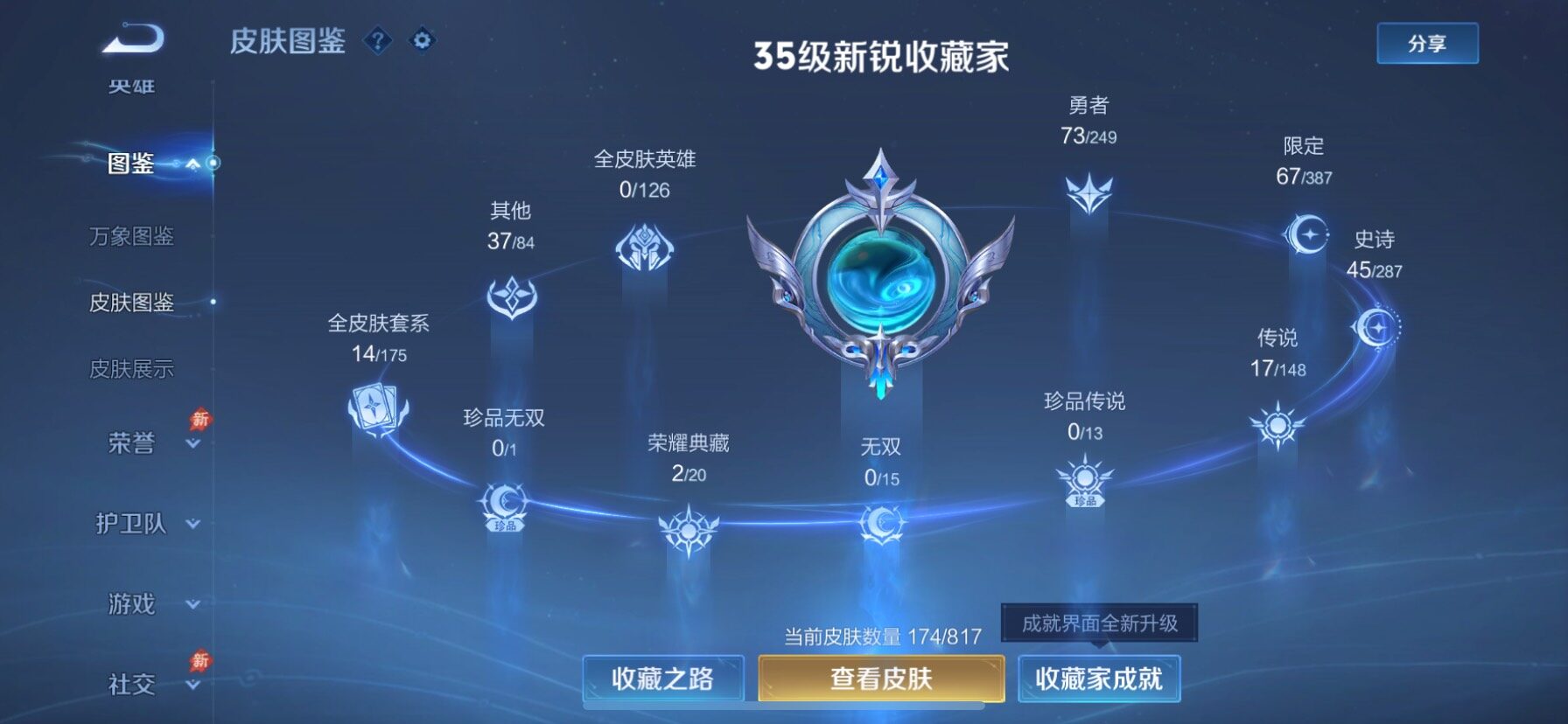 WZQM4544641王者荣耀账号详情图5 WZQM4544641王者荣耀账号详情图5