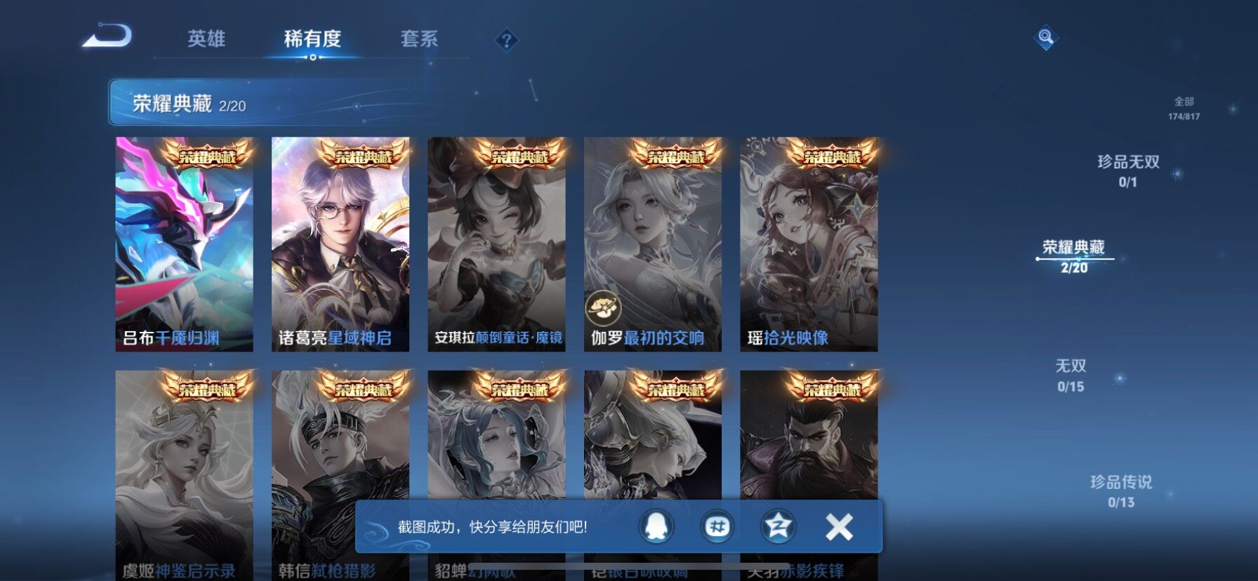 WZQM4544641王者荣耀账号详情图6 WZQM4544641王者荣耀账号详情图6