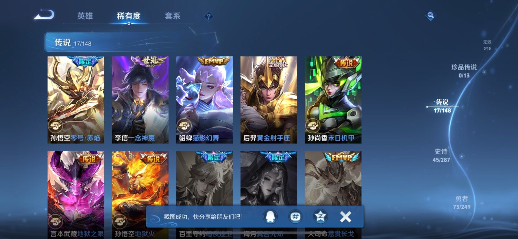 WZQM4544641王者荣耀账号详情图8 WZQM4544641王者荣耀账号详情图8