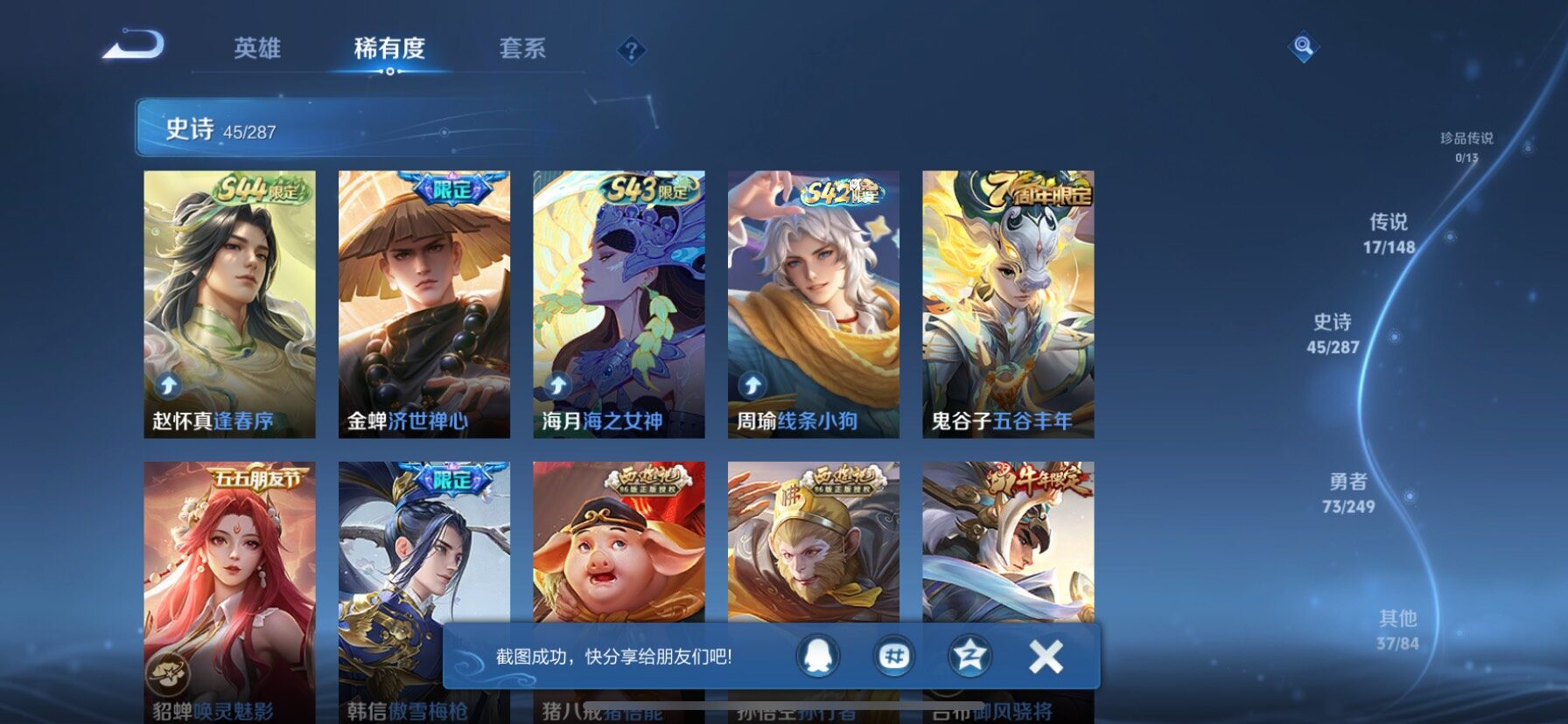 WZQM4544641王者荣耀账号详情图9 WZQM4544641王者荣耀账号详情图9