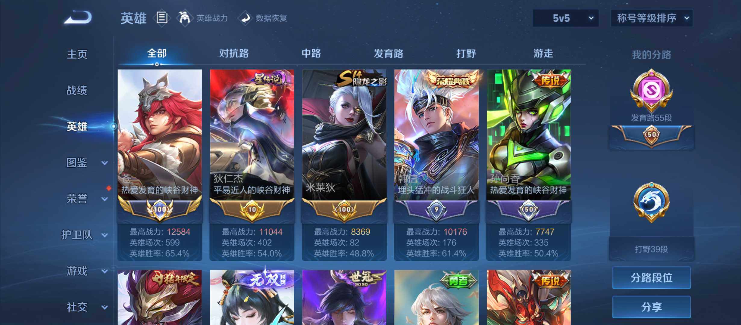 WZQM4538297王者荣耀账号详情图3