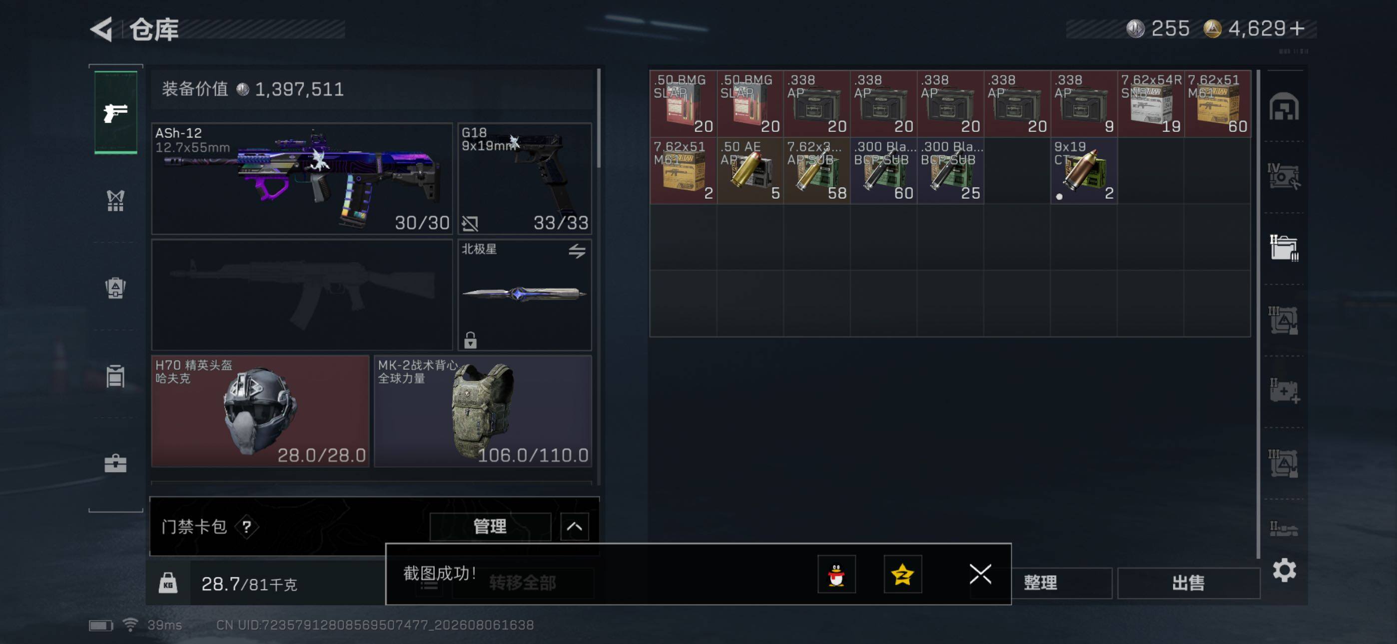 SJZMMN4269312三角洲行动账号详情图18 SJZMMN4269312三角洲行动账号详情图18