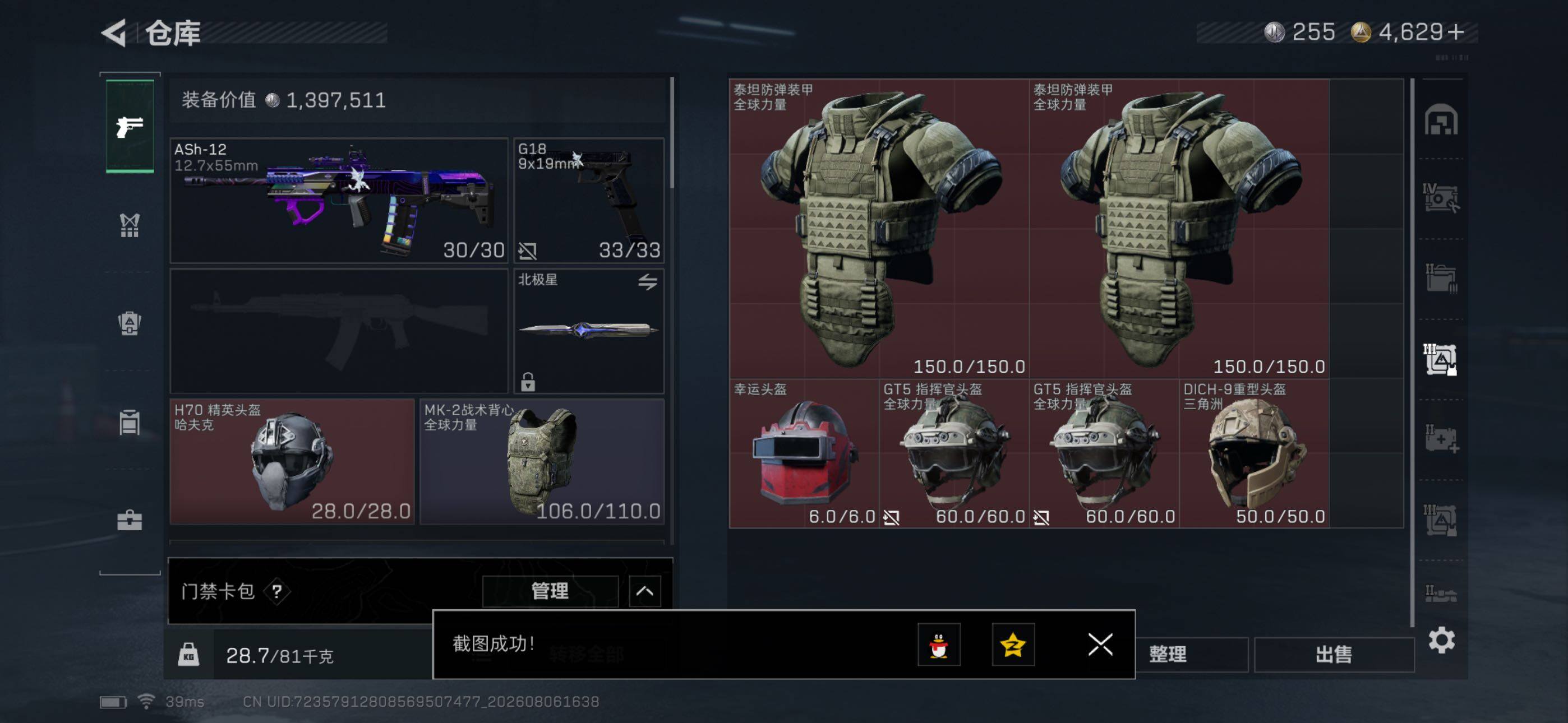 SJZMMN4269312三角洲行动账号详情图19 SJZMMN4269312三角洲行动账号详情图19