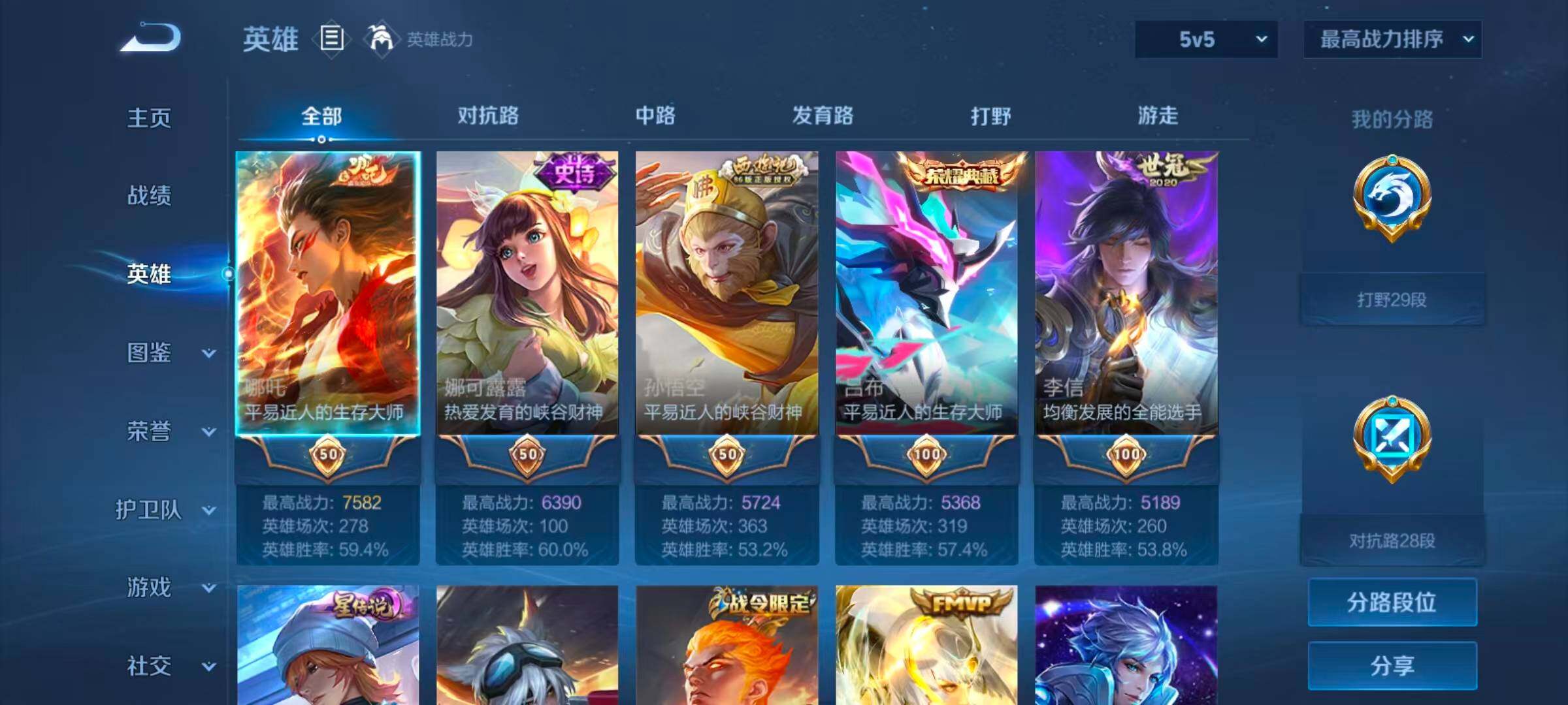WZQM4547064王者荣耀账号详情图4 WZQM4547064王者荣耀账号详情图4