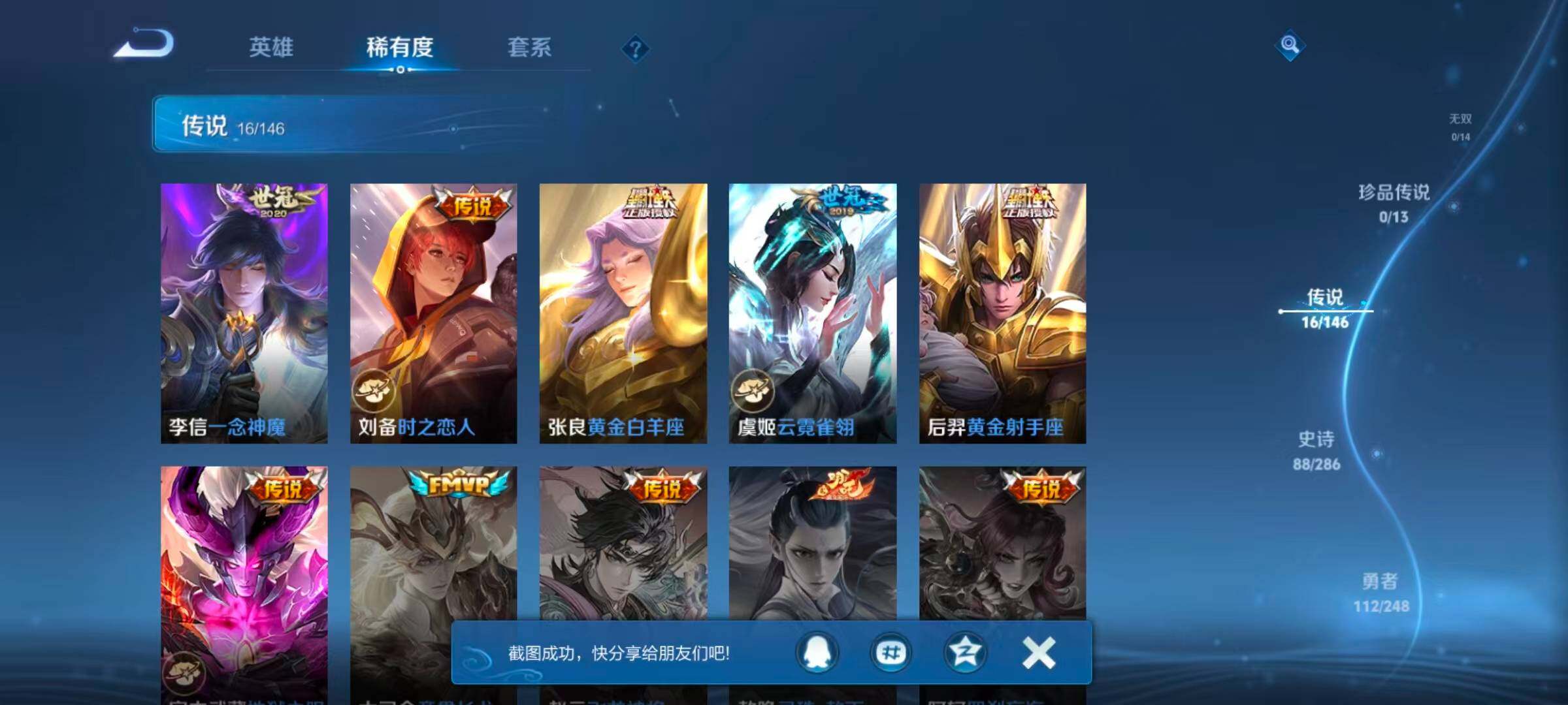 WZQM4547064王者荣耀账号详情图8 WZQM4547064王者荣耀账号详情图8
