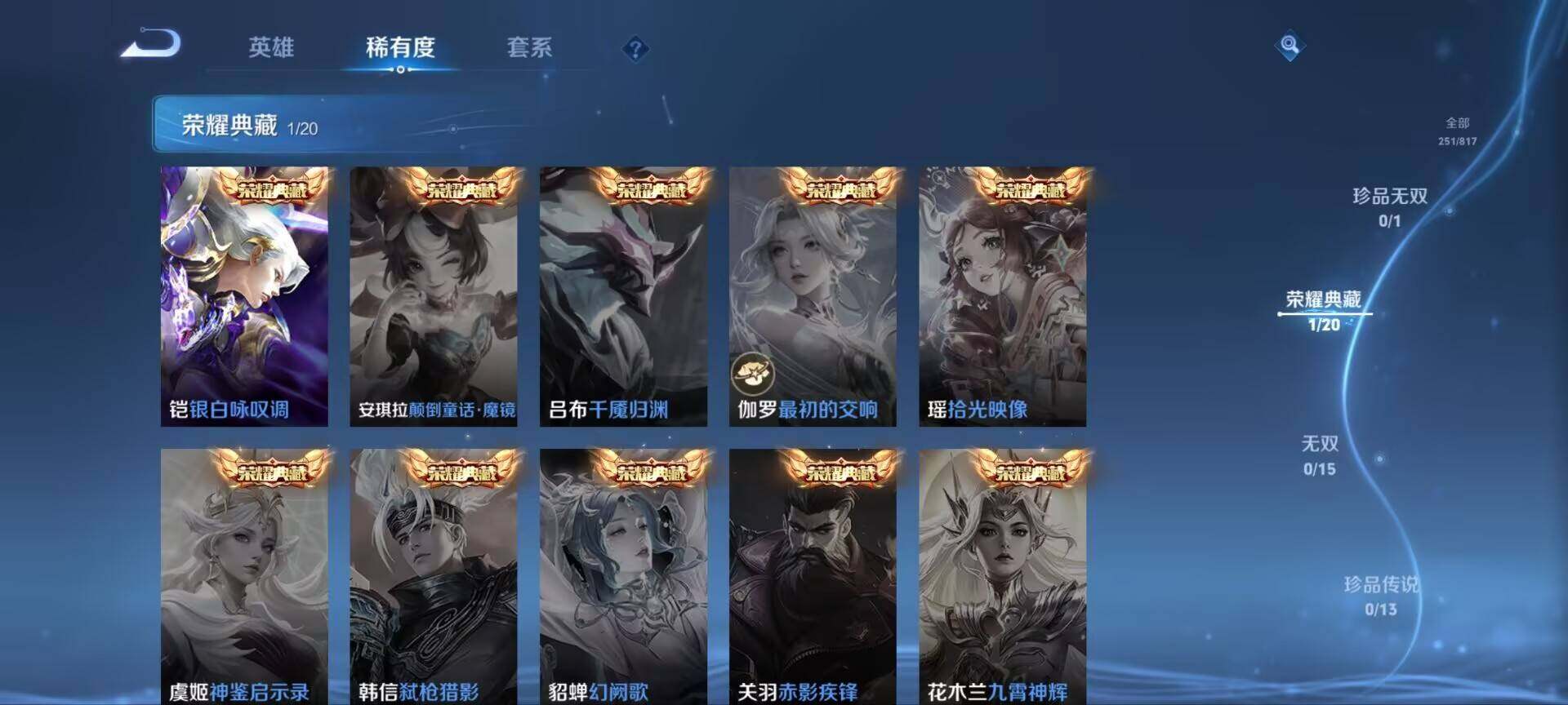 WZQM4547365王者荣耀账号详情图6 WZQM4547365王者荣耀账号详情图6