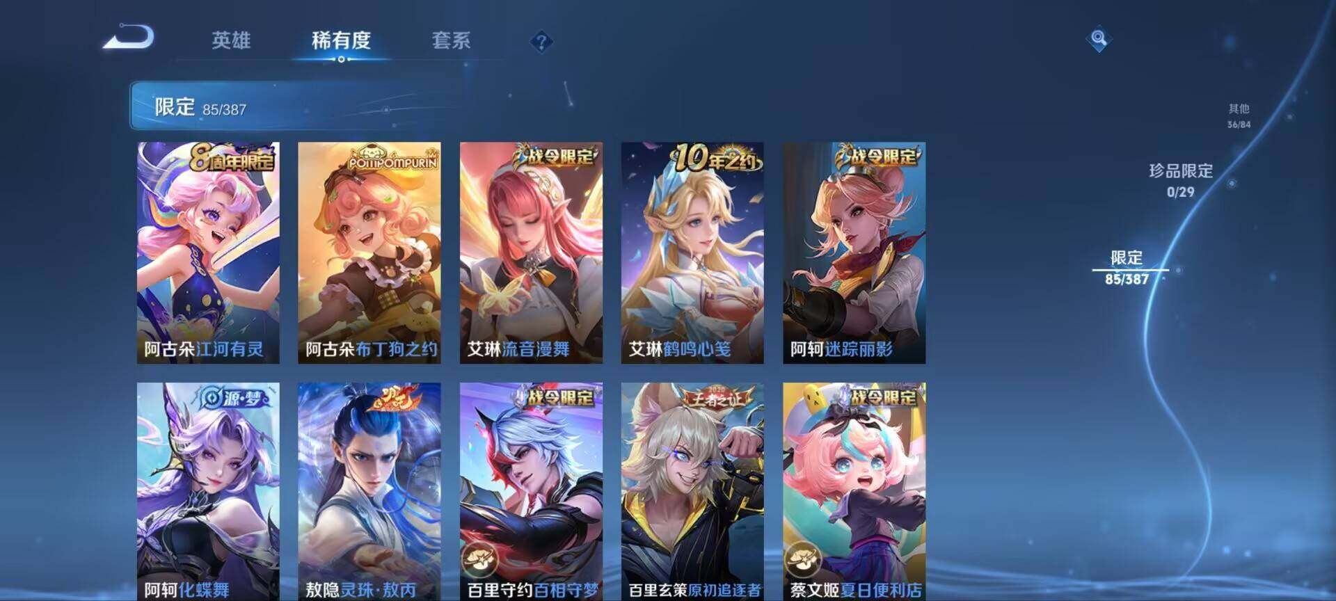 WZQM4547365王者荣耀账号详情图13 WZQM4547365王者荣耀账号详情图13