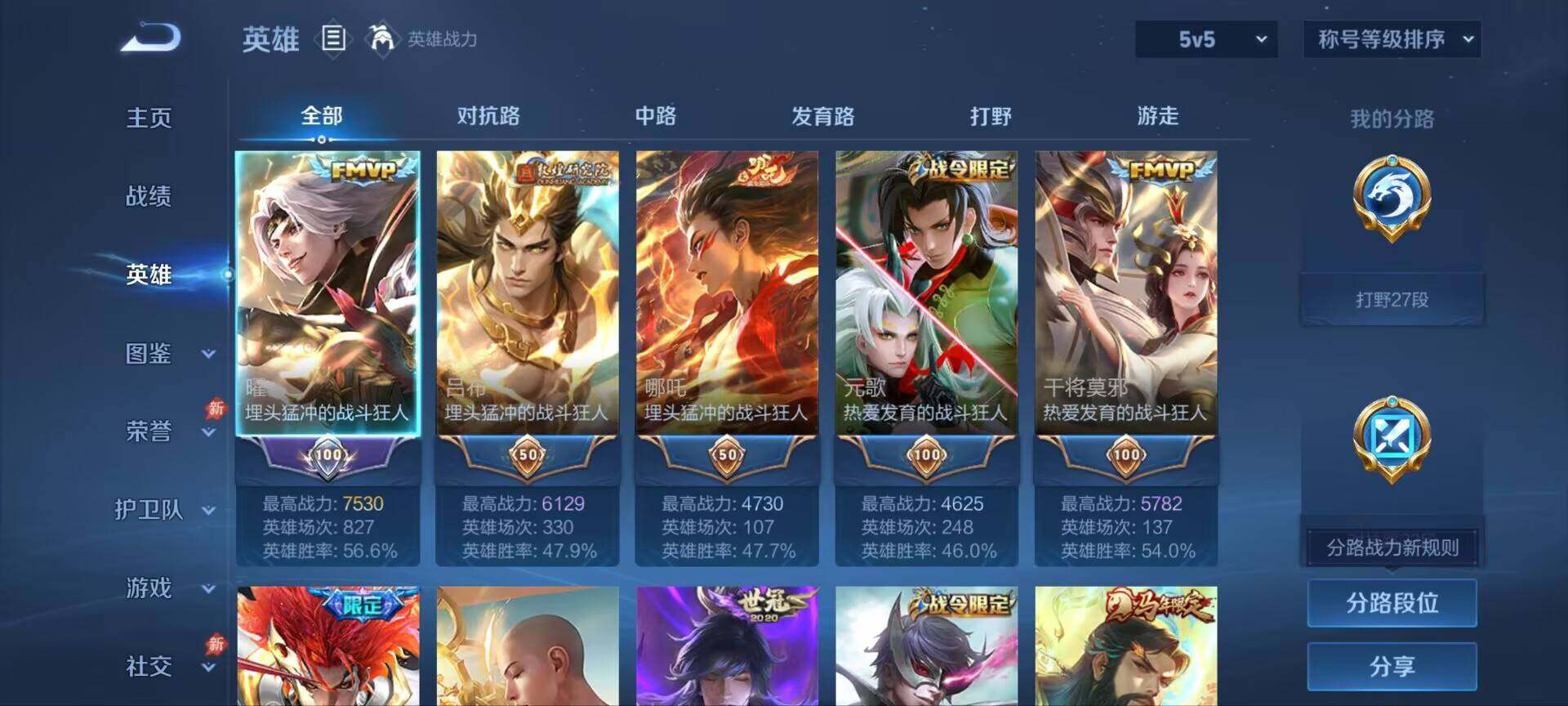 WZQM4547365王者荣耀账号详情图14 WZQM4547365王者荣耀账号详情图14