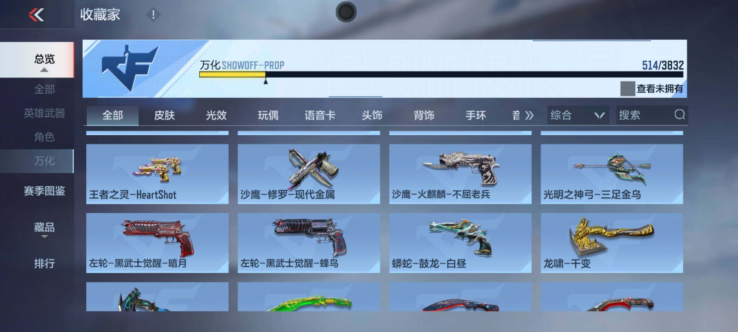 CFMLX451770枪战王者账号详情图6