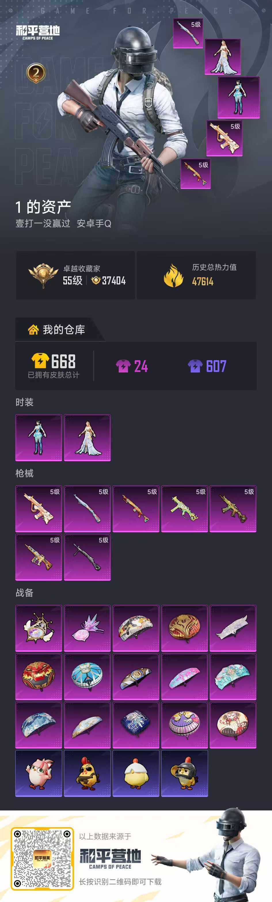 HPQM4309946和平精英账号详情图4 HPQM4309946和平精英账号详情图4